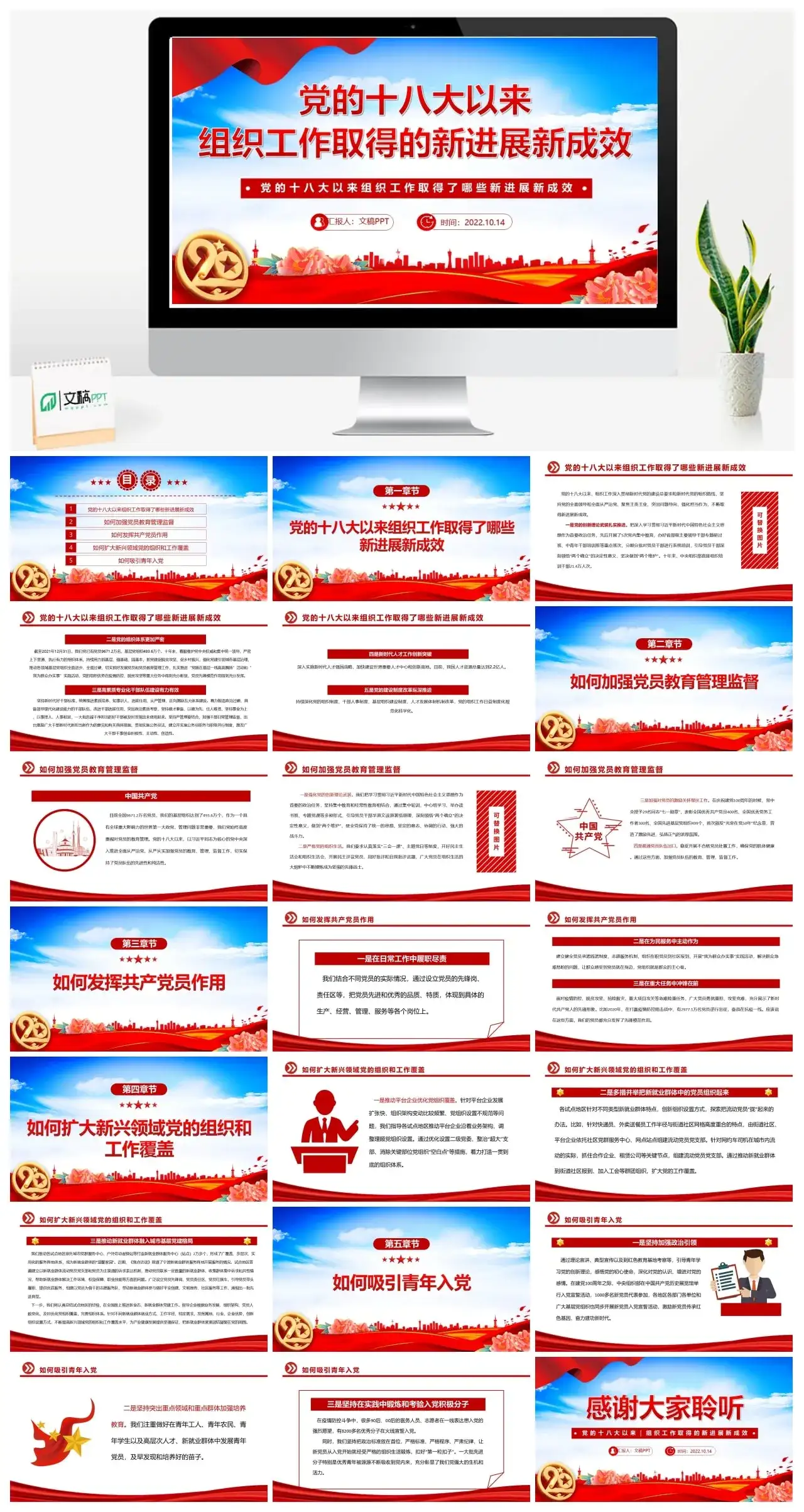 十八大以来组织工作取得的新进展新成效PPT