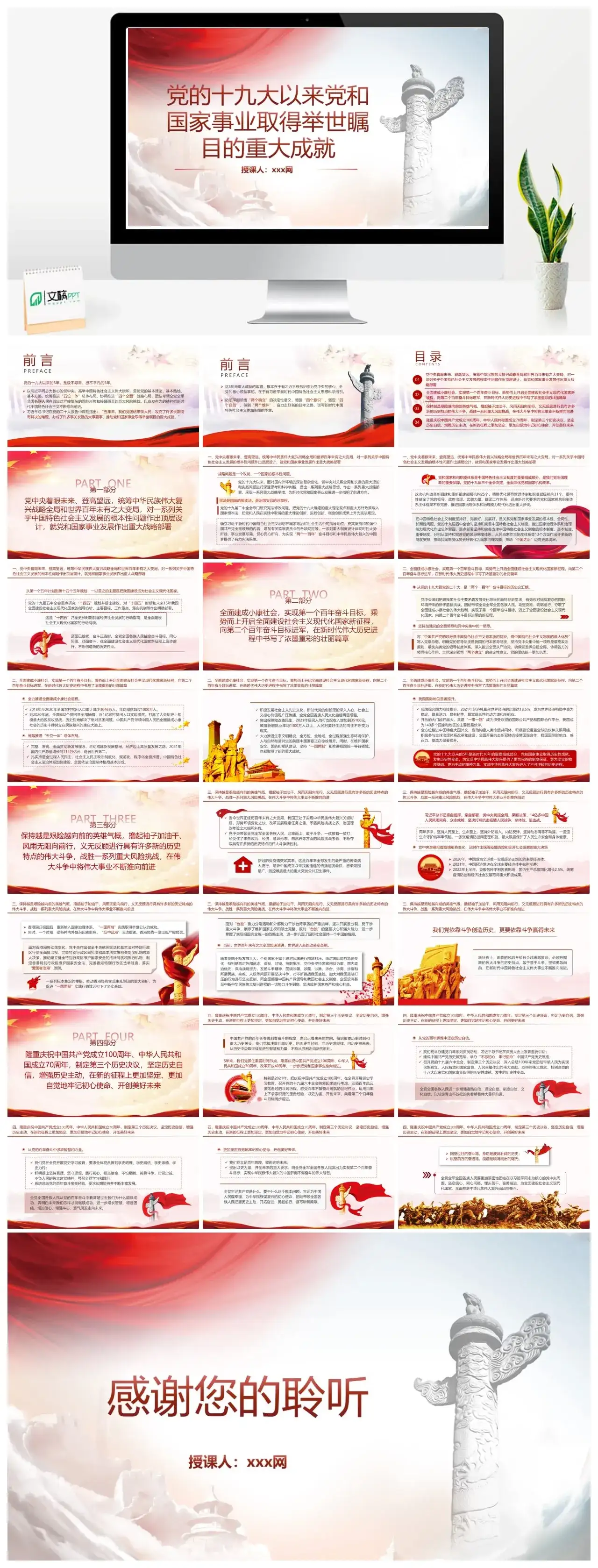 十九以来取得重大成就PPT课件