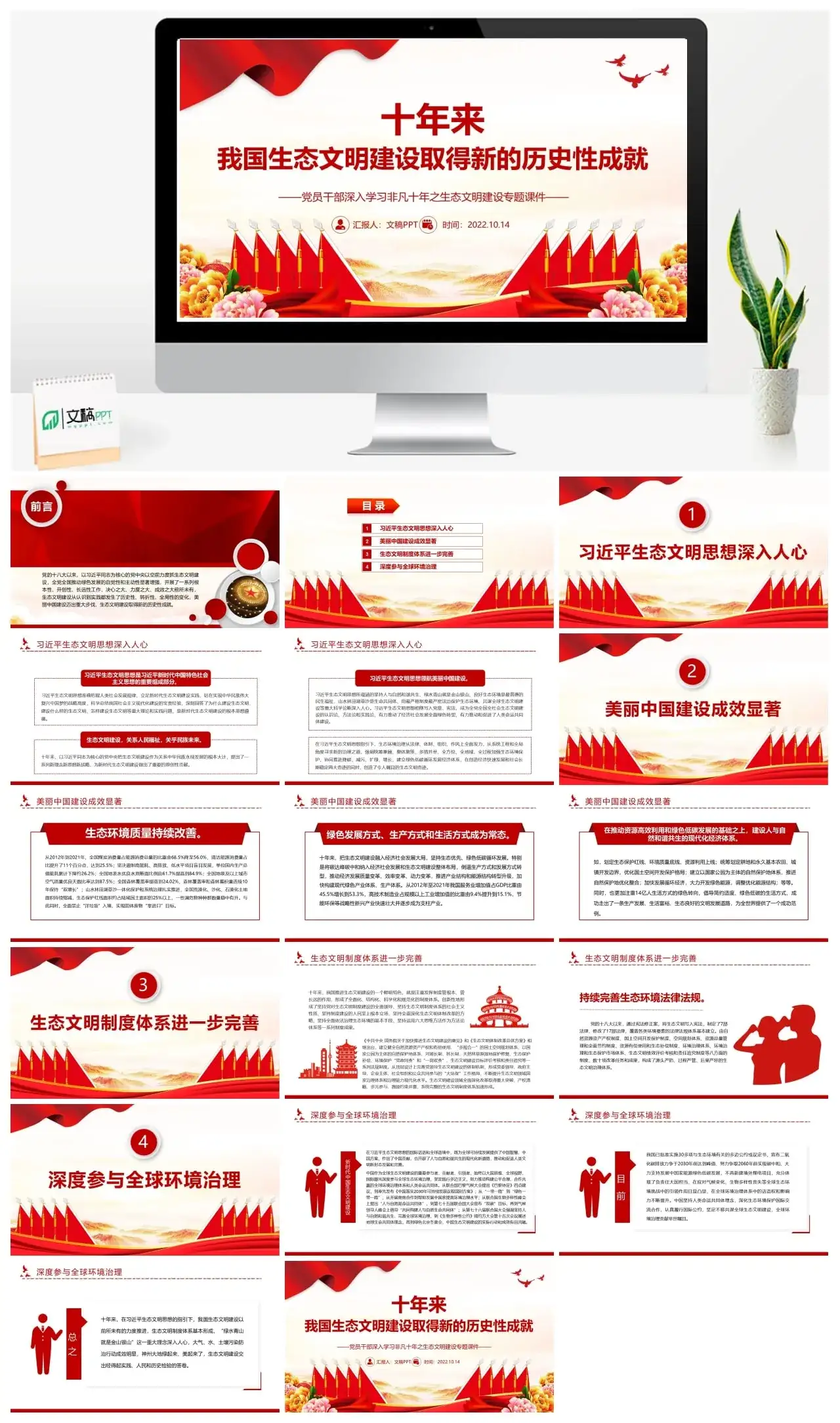 十年来生态文明建设取得新的历史性成就PPT