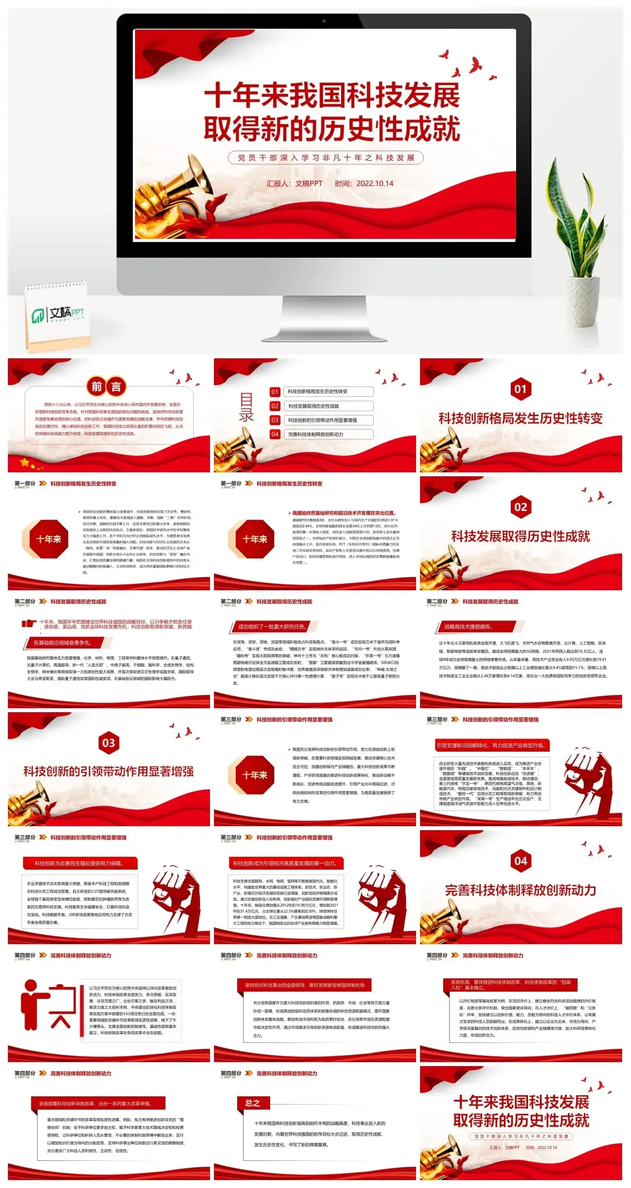 十年来我国科技发展取得新的历史性成就PPT