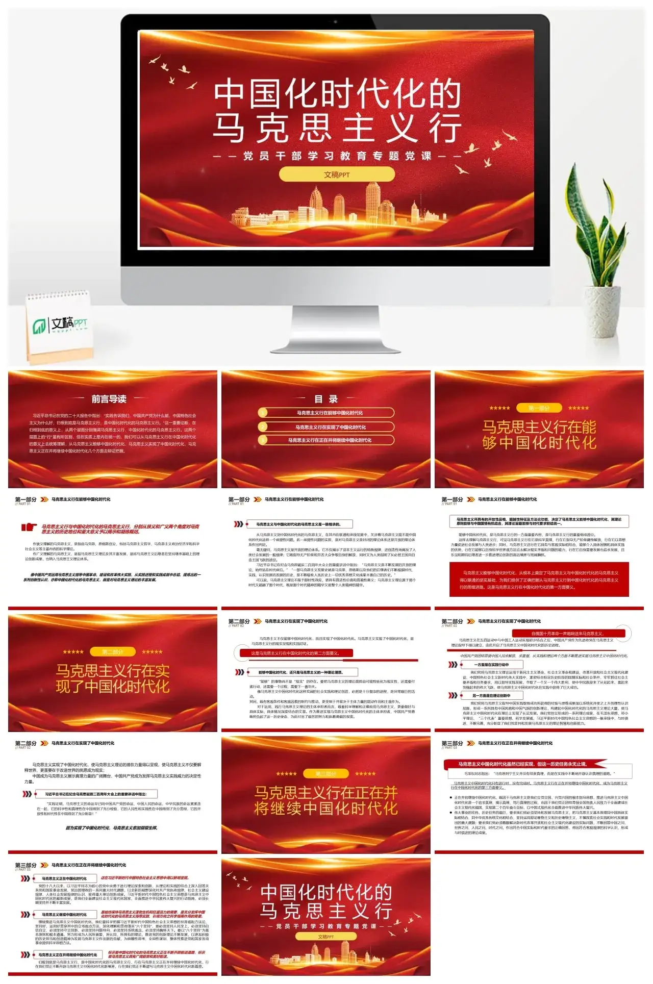 时代化的马克思主义行PPT