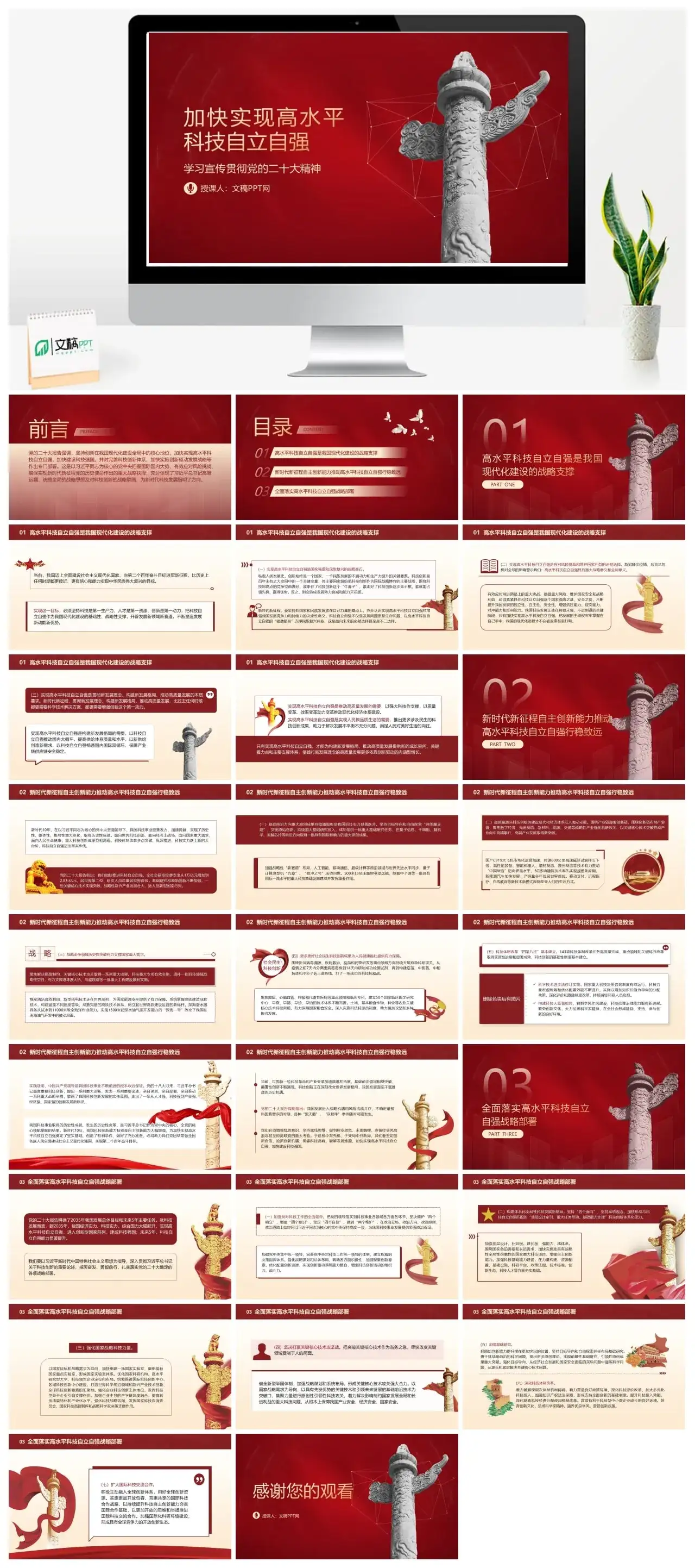 实现高水平科技自立自强PPT模板