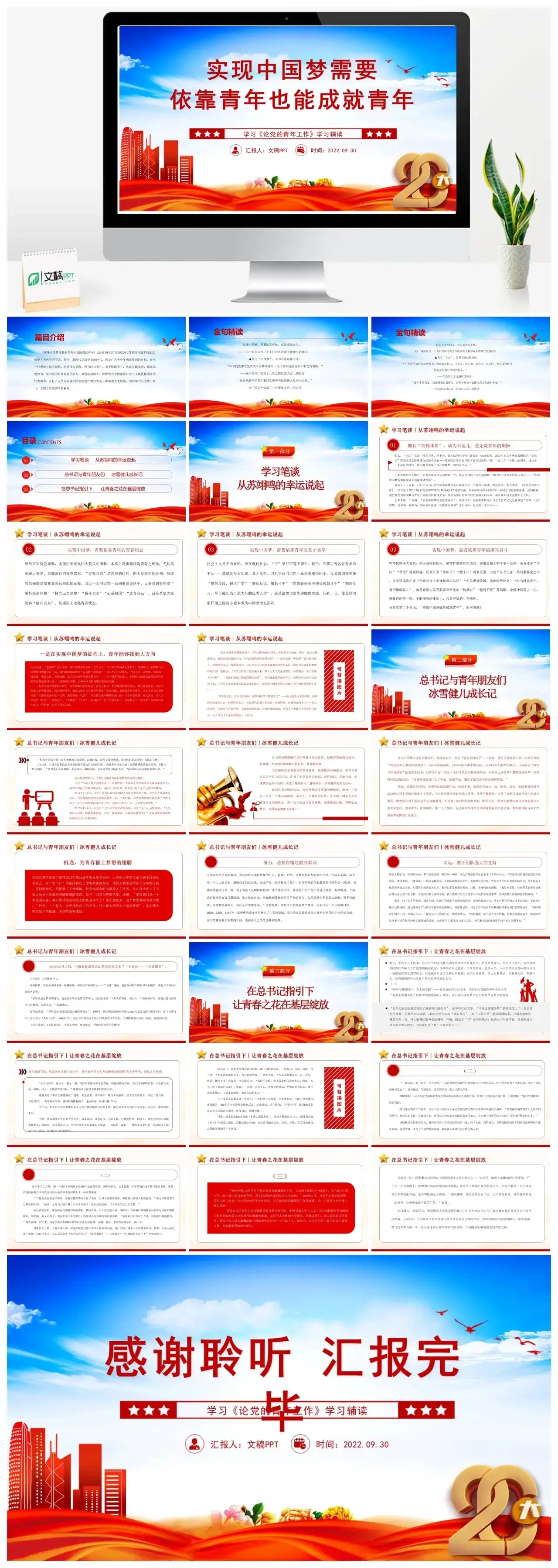 实现中国梦需要依靠青年也能成就青年论党的青年工作PPT模板