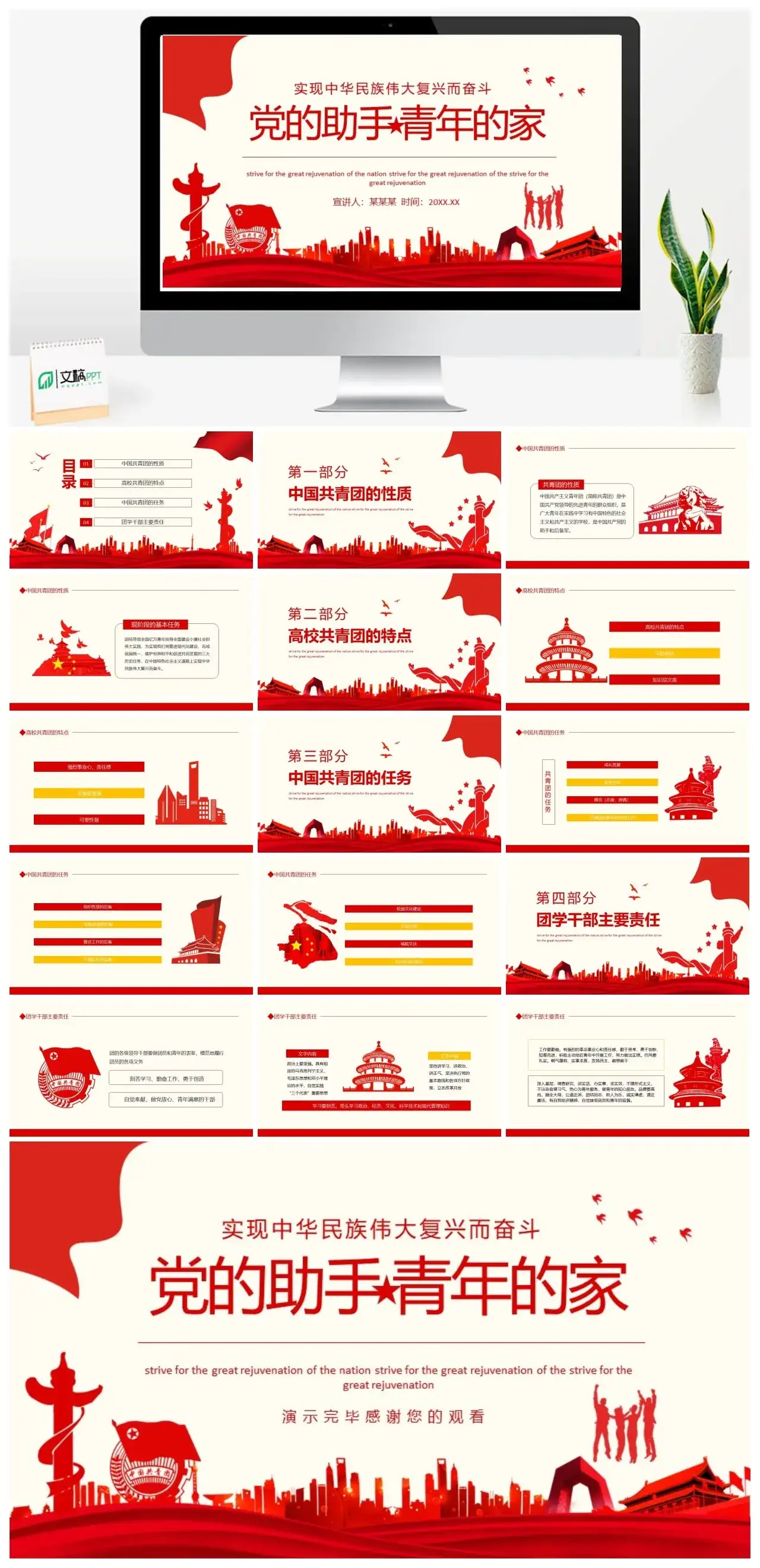 实现中华民族伟大复兴而奋斗动态PPT