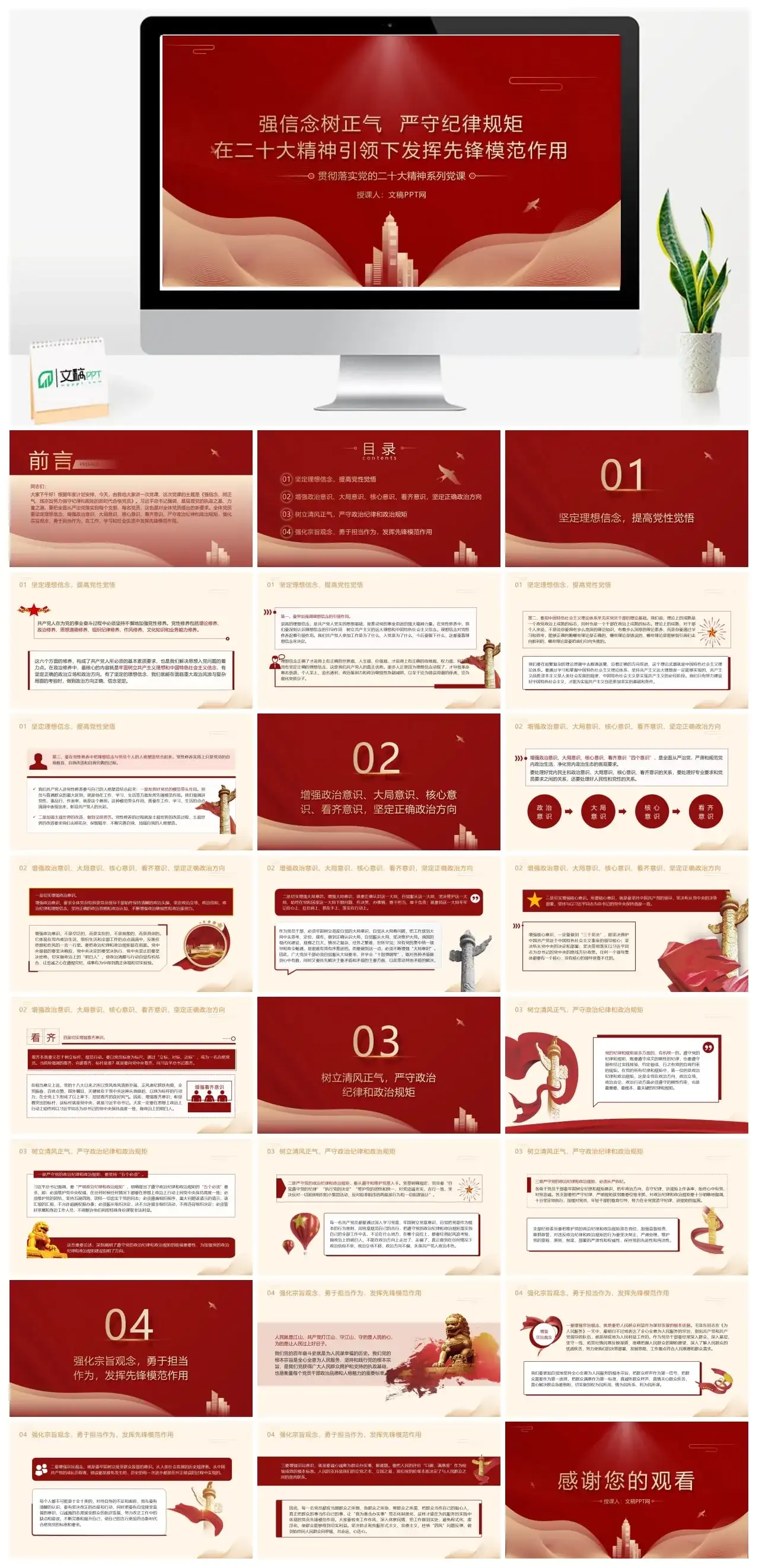 守纪律规矩发挥先锋模范作用ppt课件