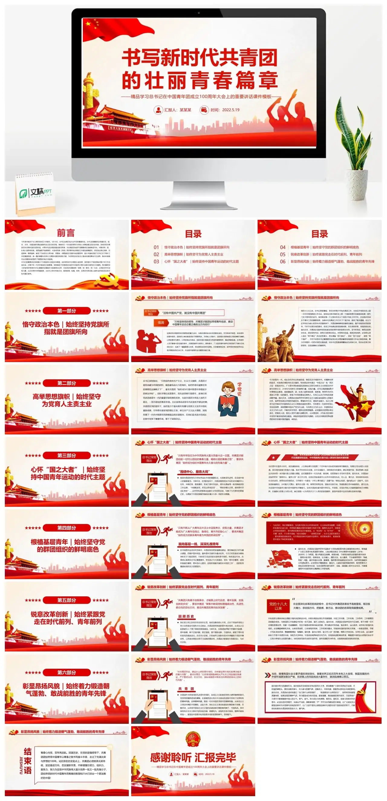 书写新时代共青团的壮丽青春篇章PPT周年大会上的重要讲话课件