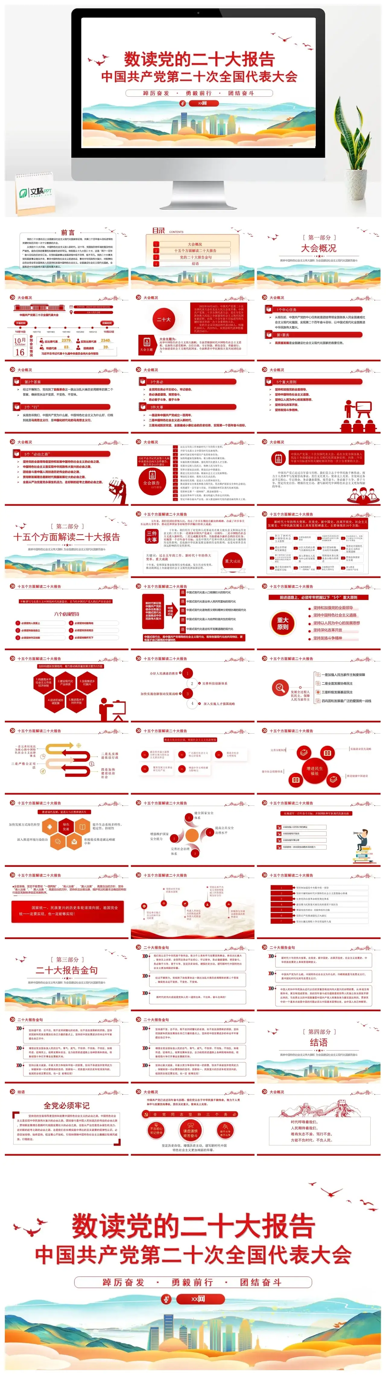 数读党的二十大报告ppt模板