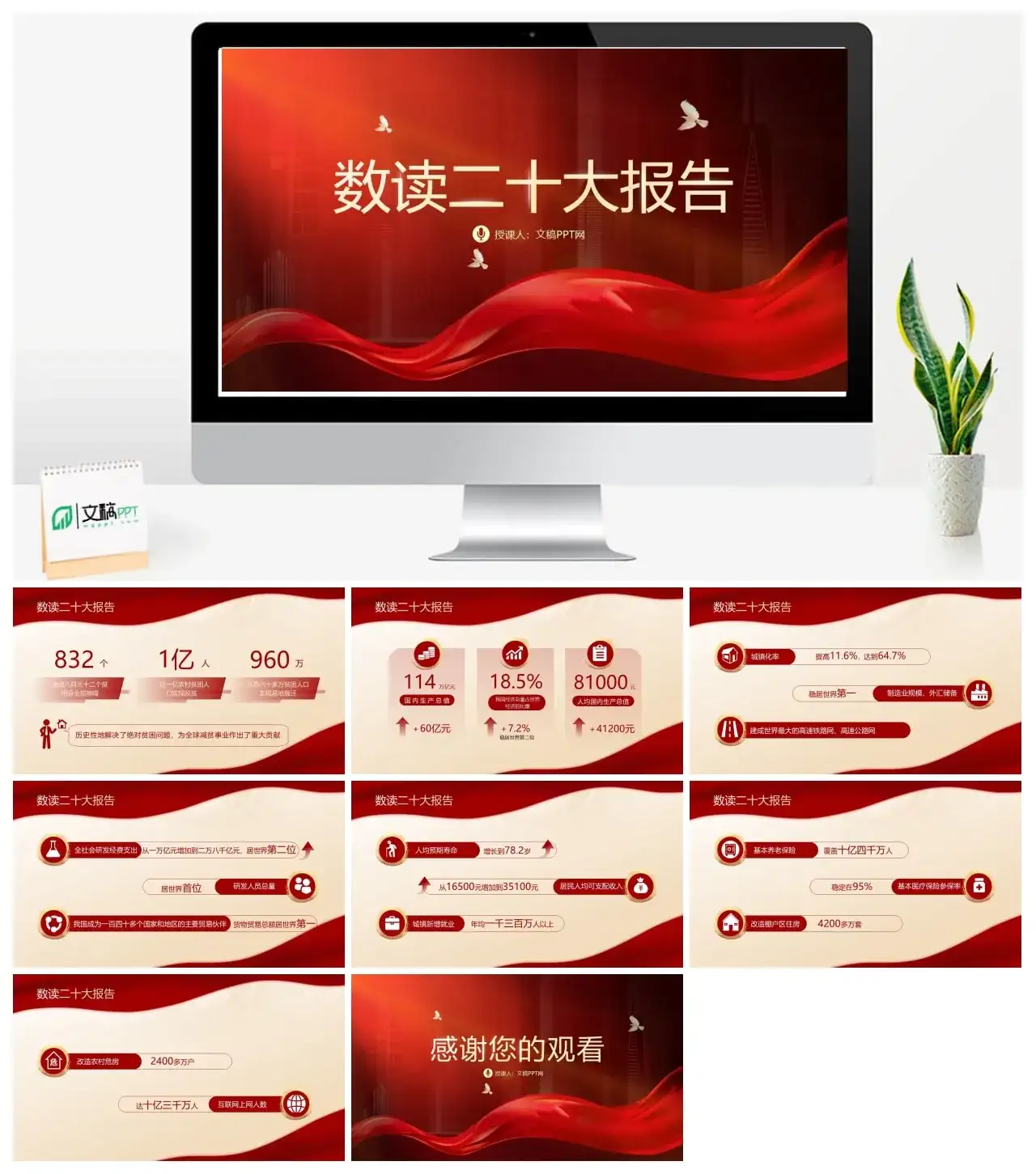 数读二十PPT模板