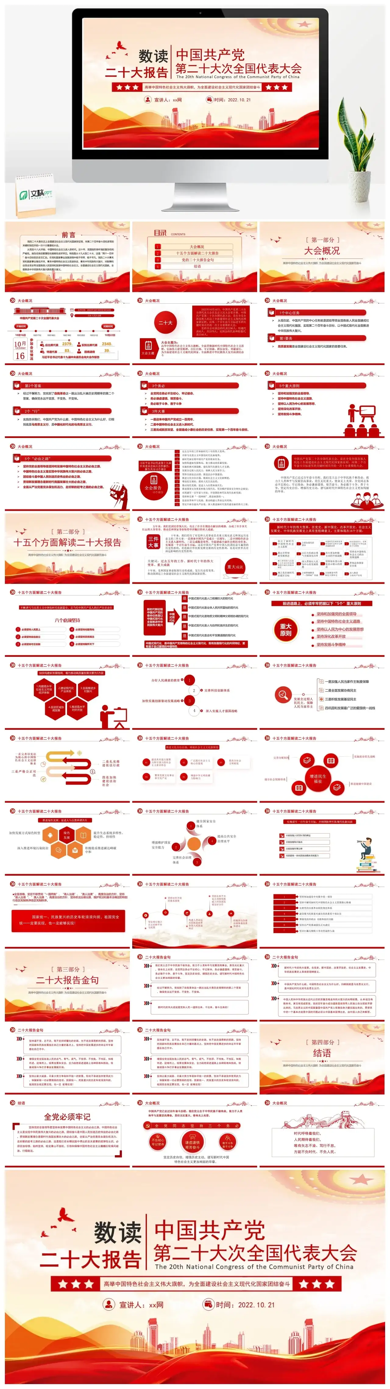 数读二十大解读PPT
