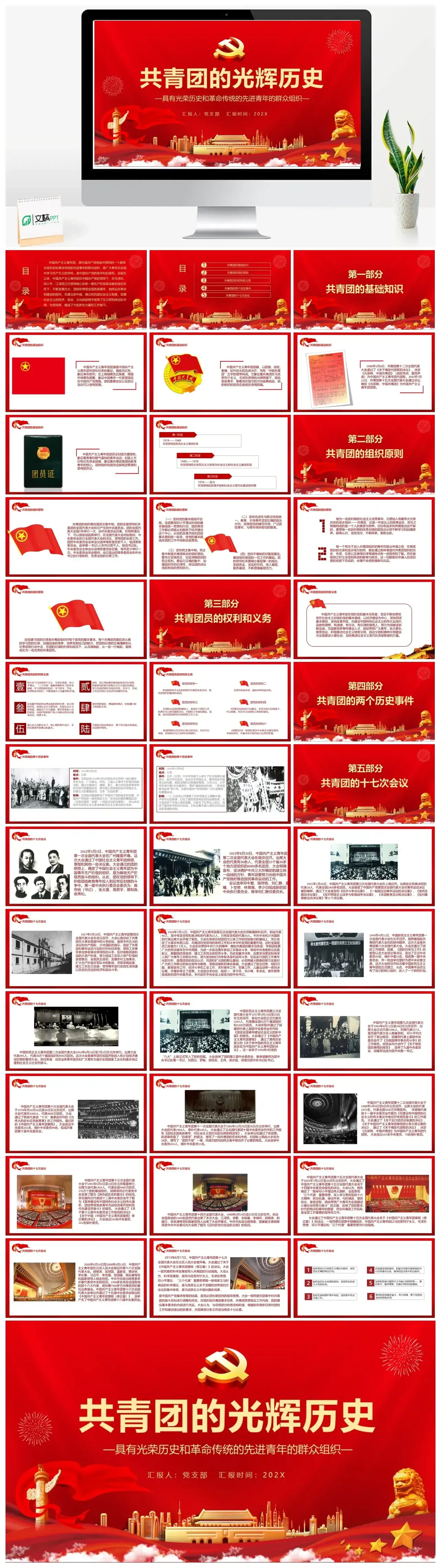 团的历史共青团光辉历史团史共青团PPT模板