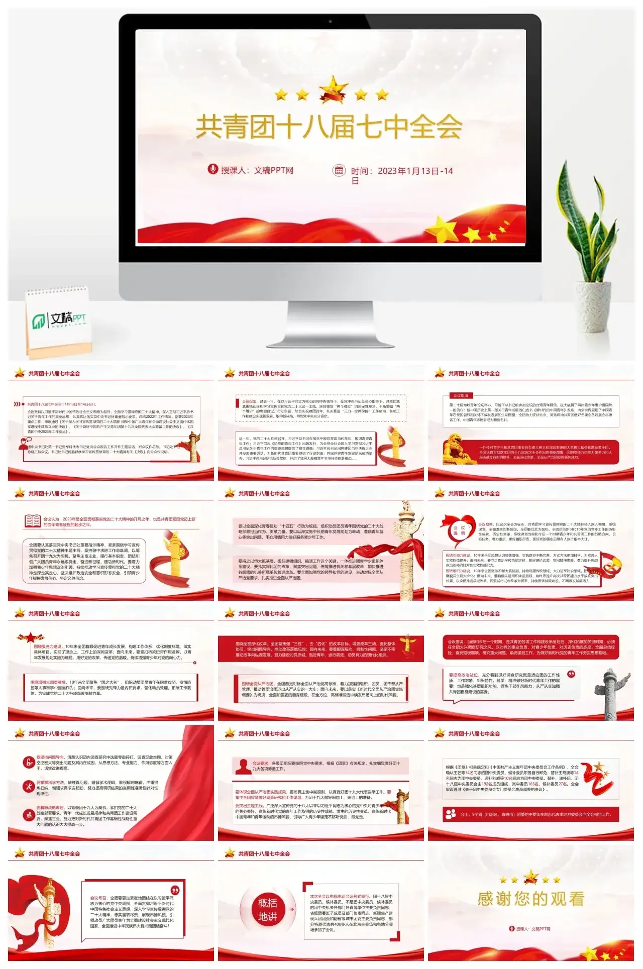 团十八七中ppt