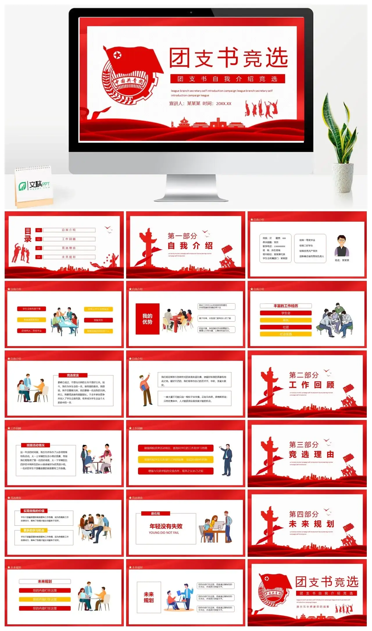 团支书自我介绍规划竞选动态PPT
