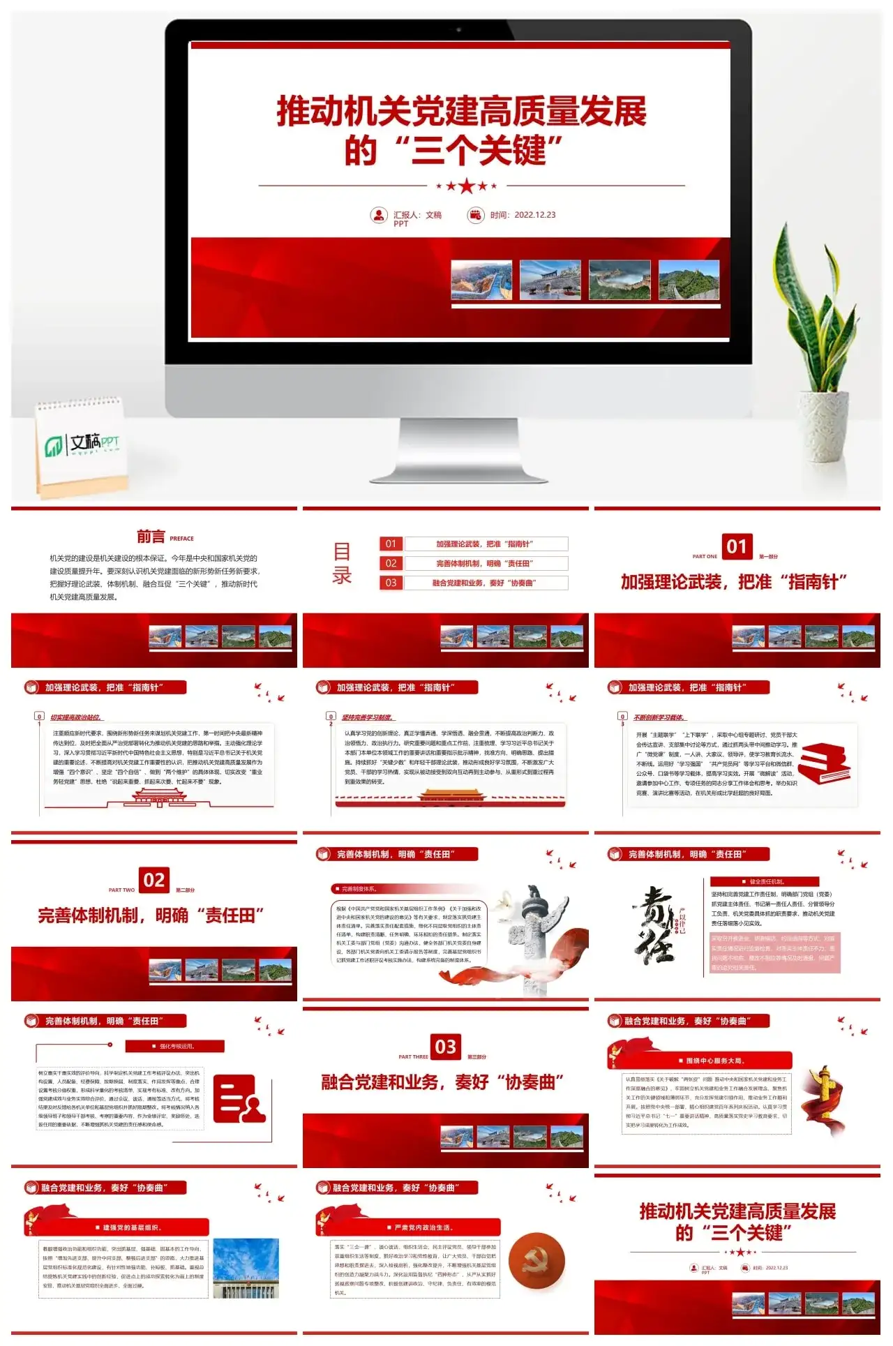 推动高质量发展的三个关键PPT