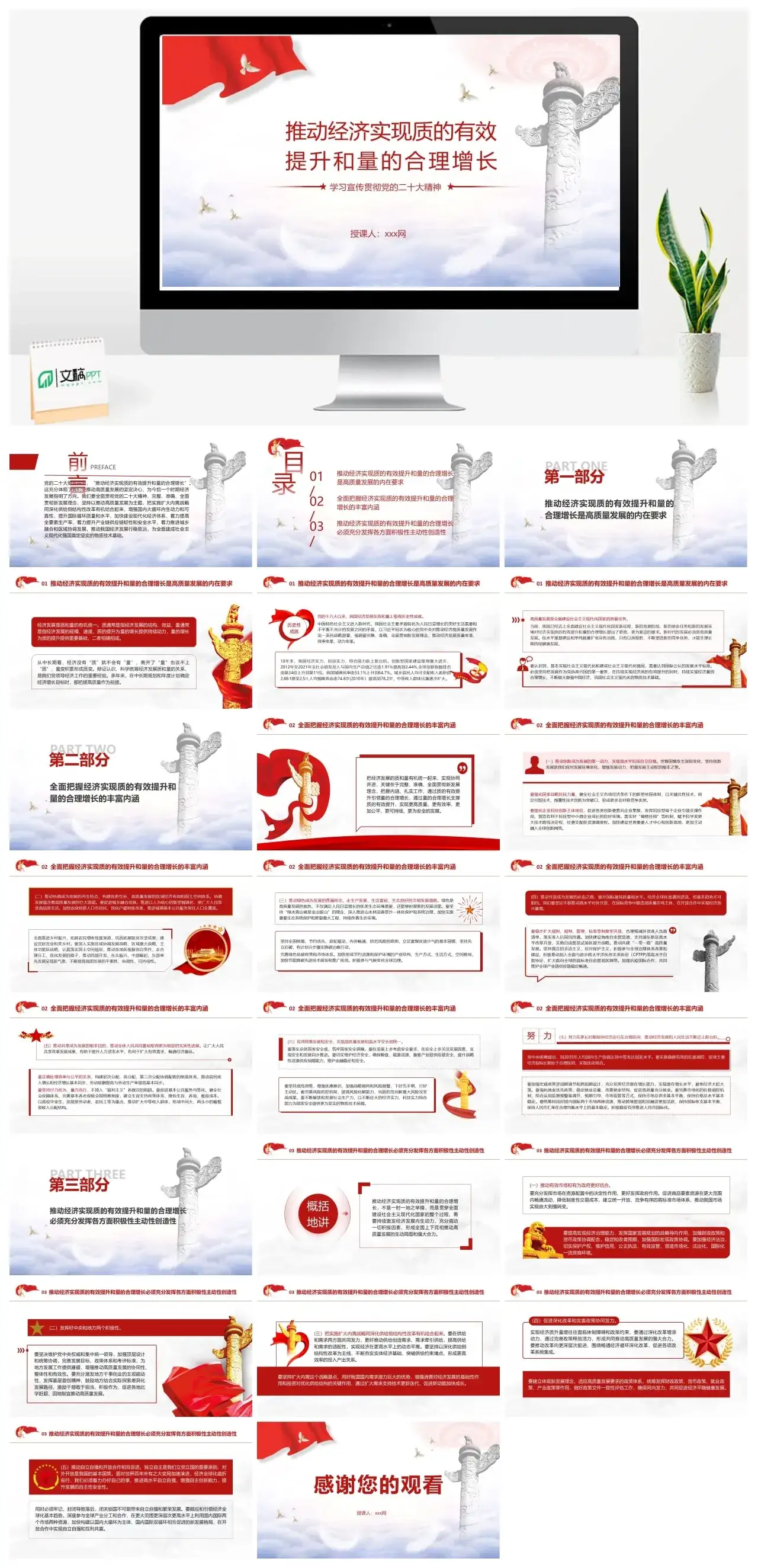 推动经济实现质的有效提升和量的合理增长ppt课件