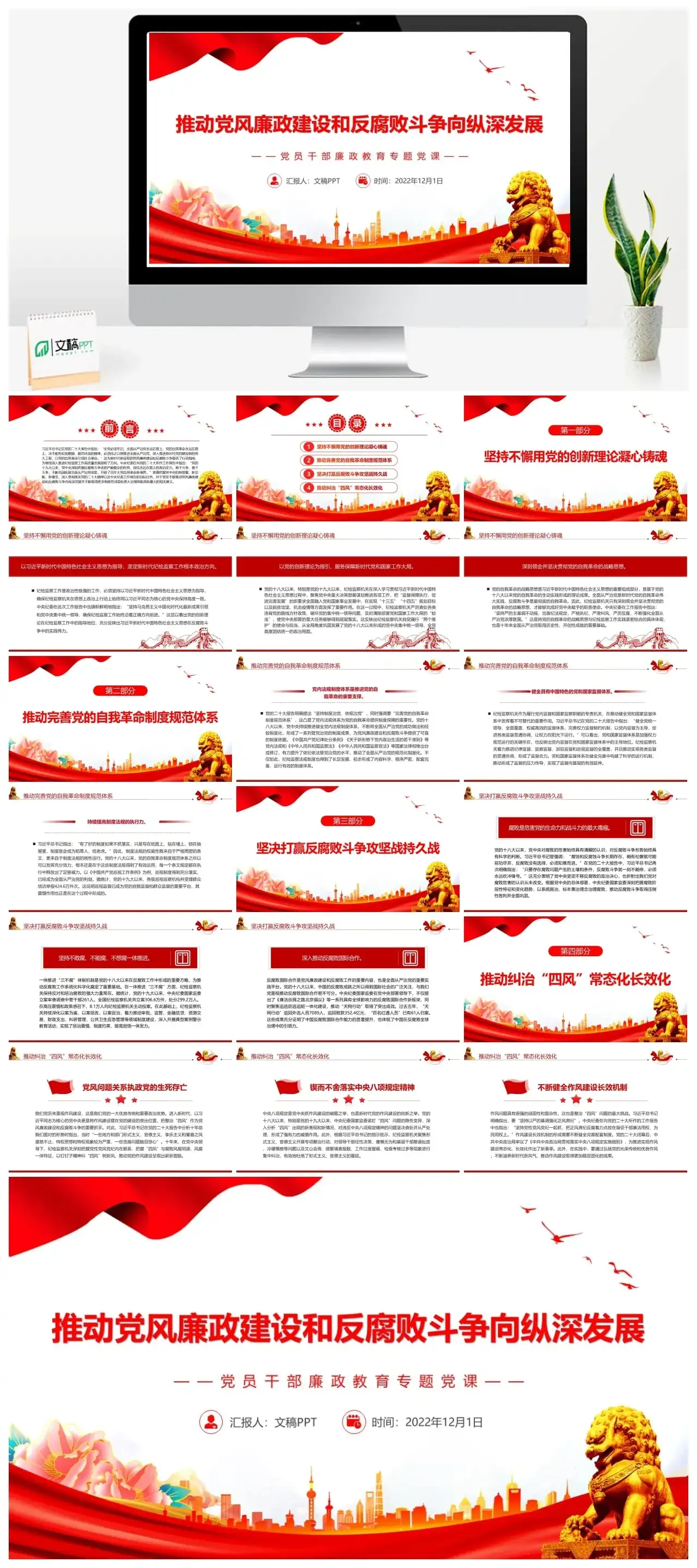推动廉建设和反腐败斗争向纵深发展PPT