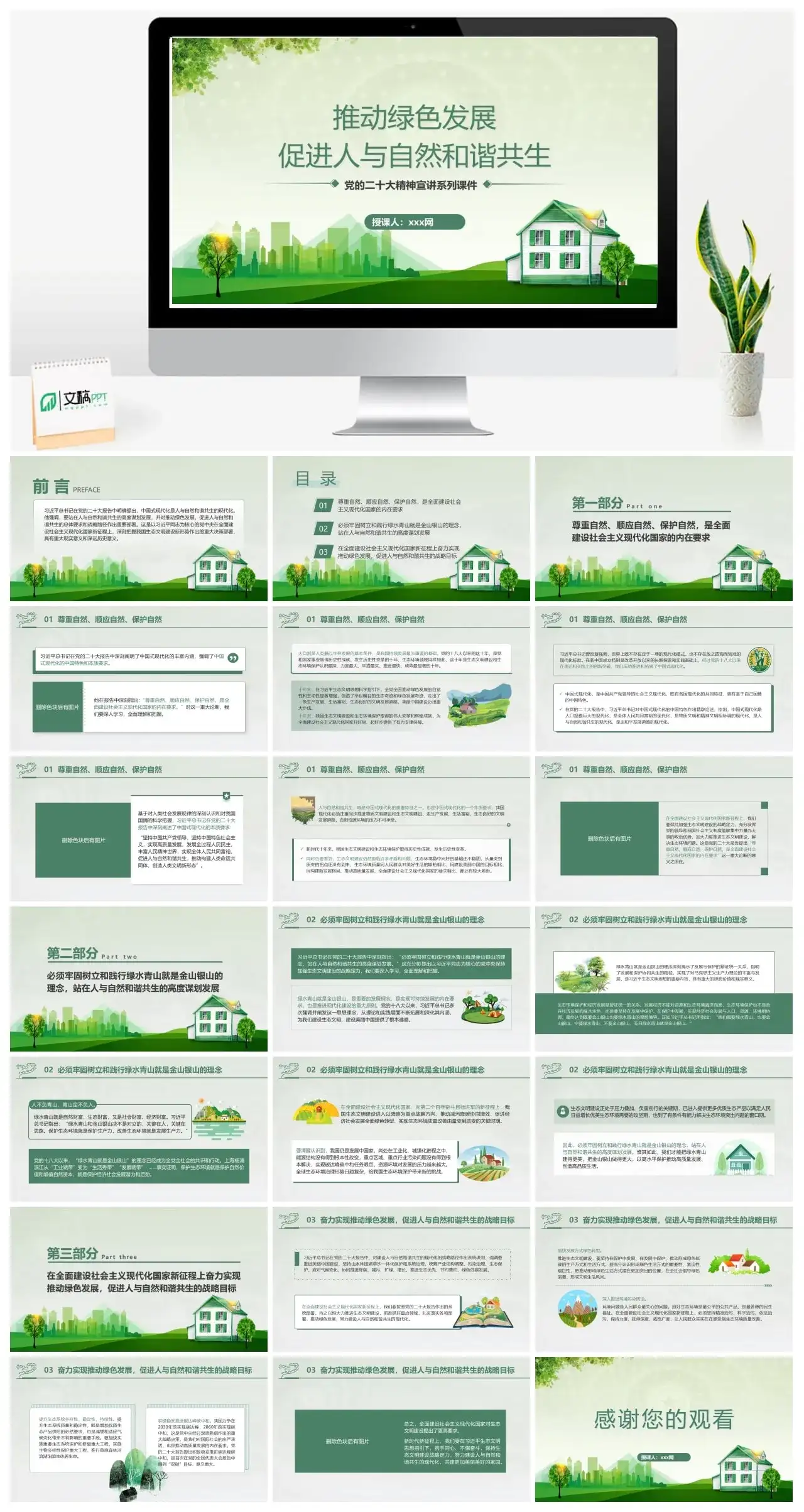 推动绿色发展ppt课件环境保护ppt课件