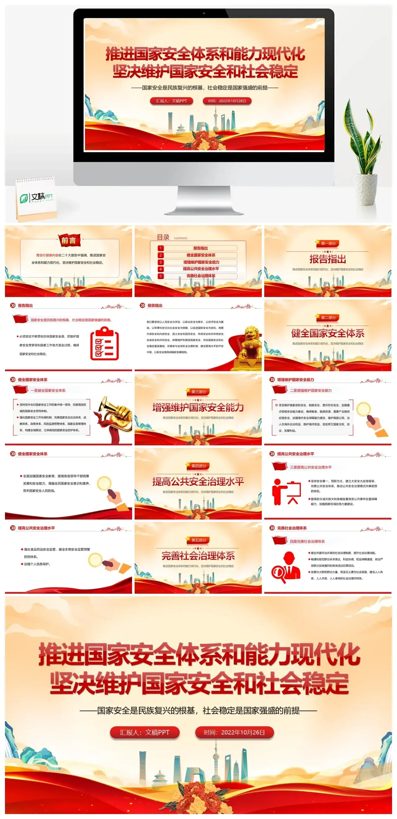 推进安全体系和能力现代化PPT