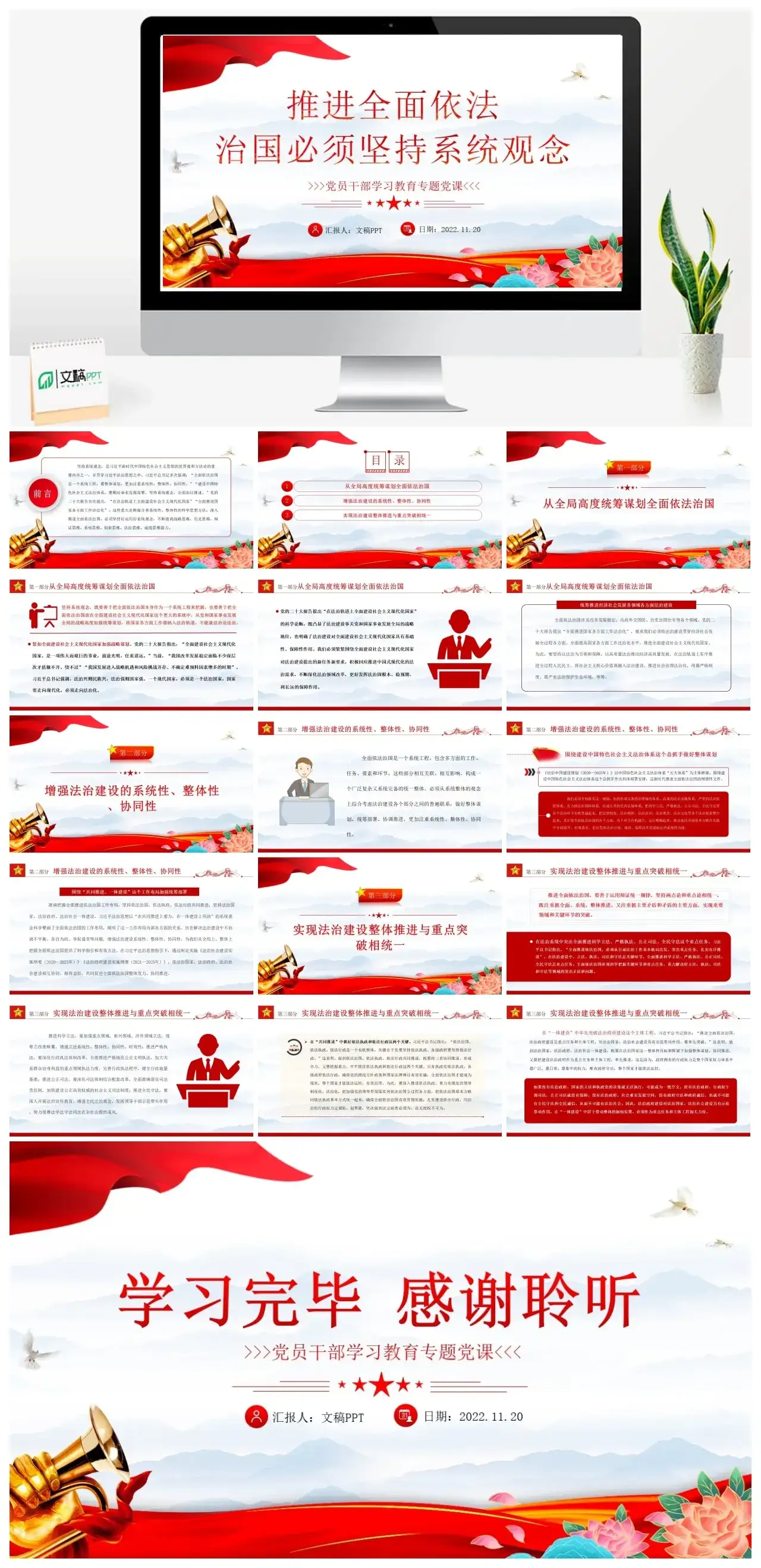 推进全面依法中国必须坚持系统观念PPT