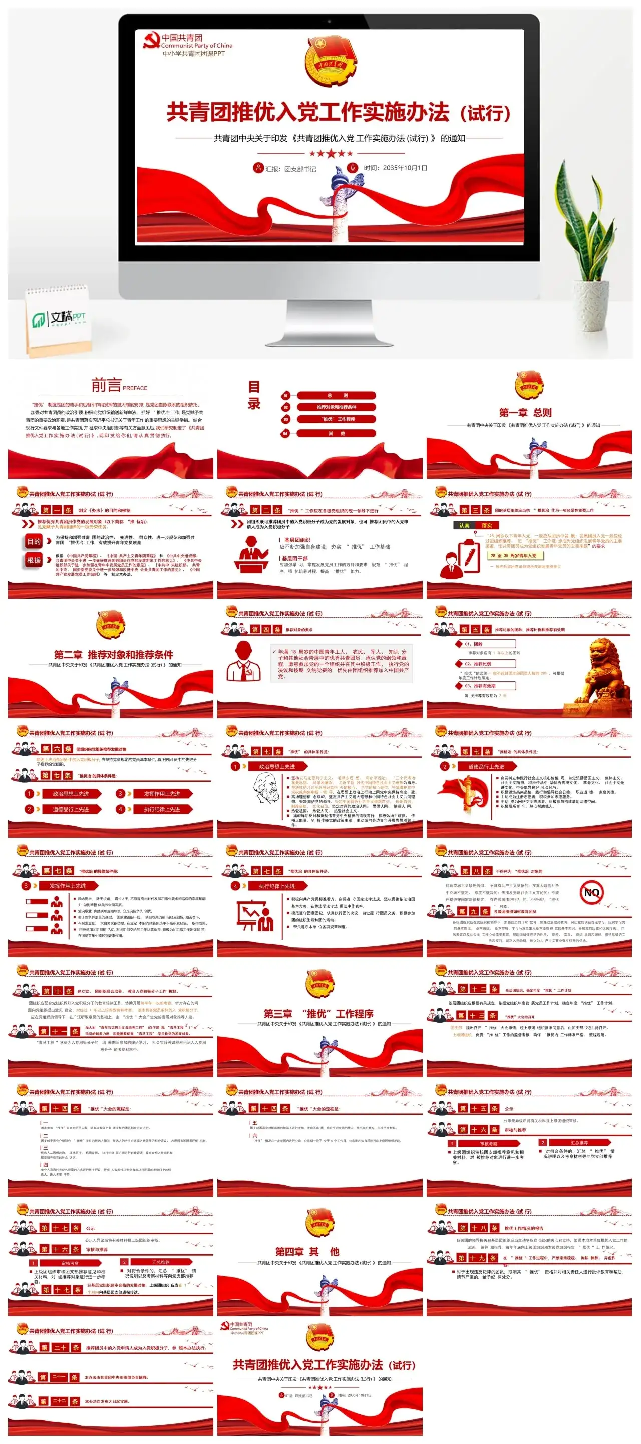 推优入党工作实施办法（试行）PPT模板