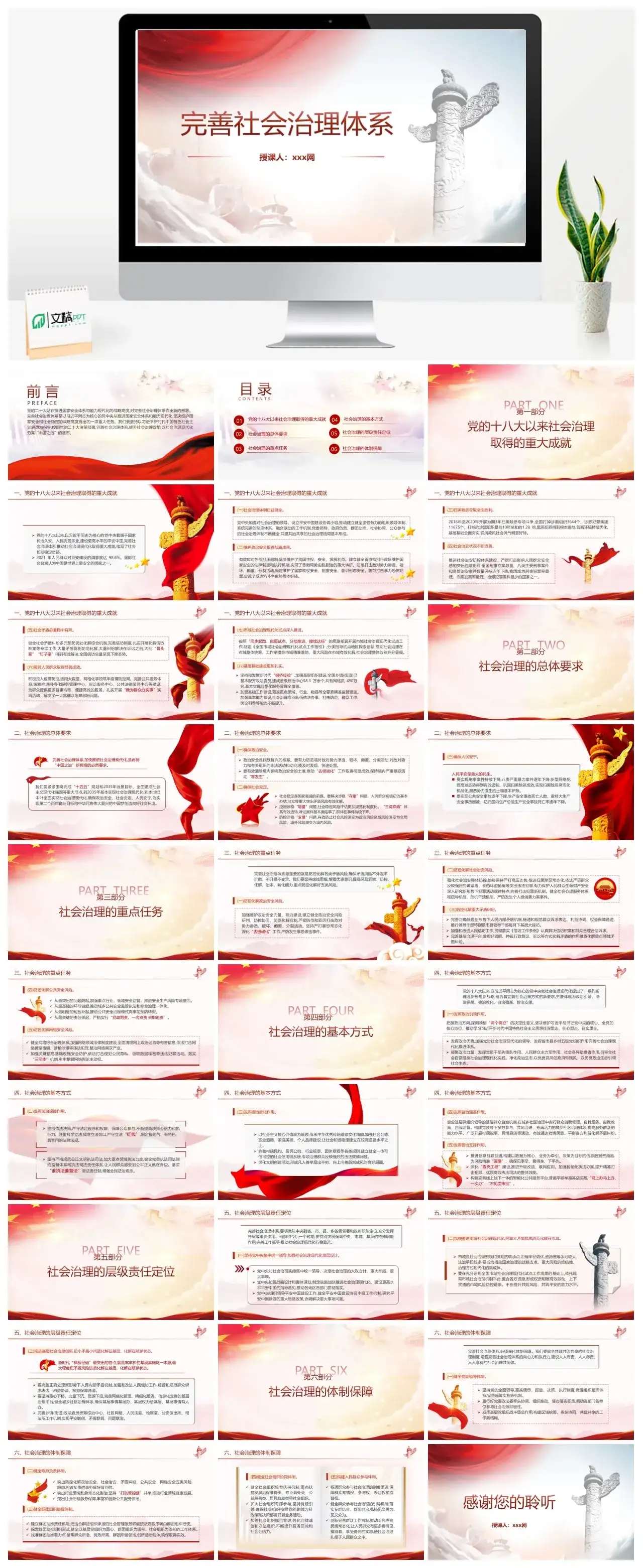 完善社会治理体系加快和创新社会治理ppt