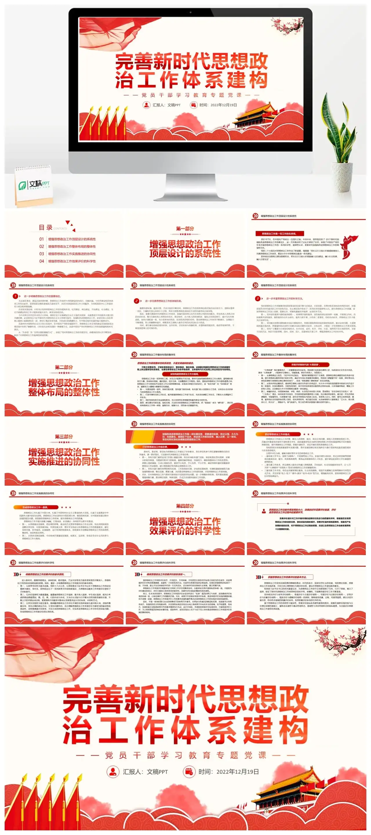 完善新时代思想政治工作体系建构PPT