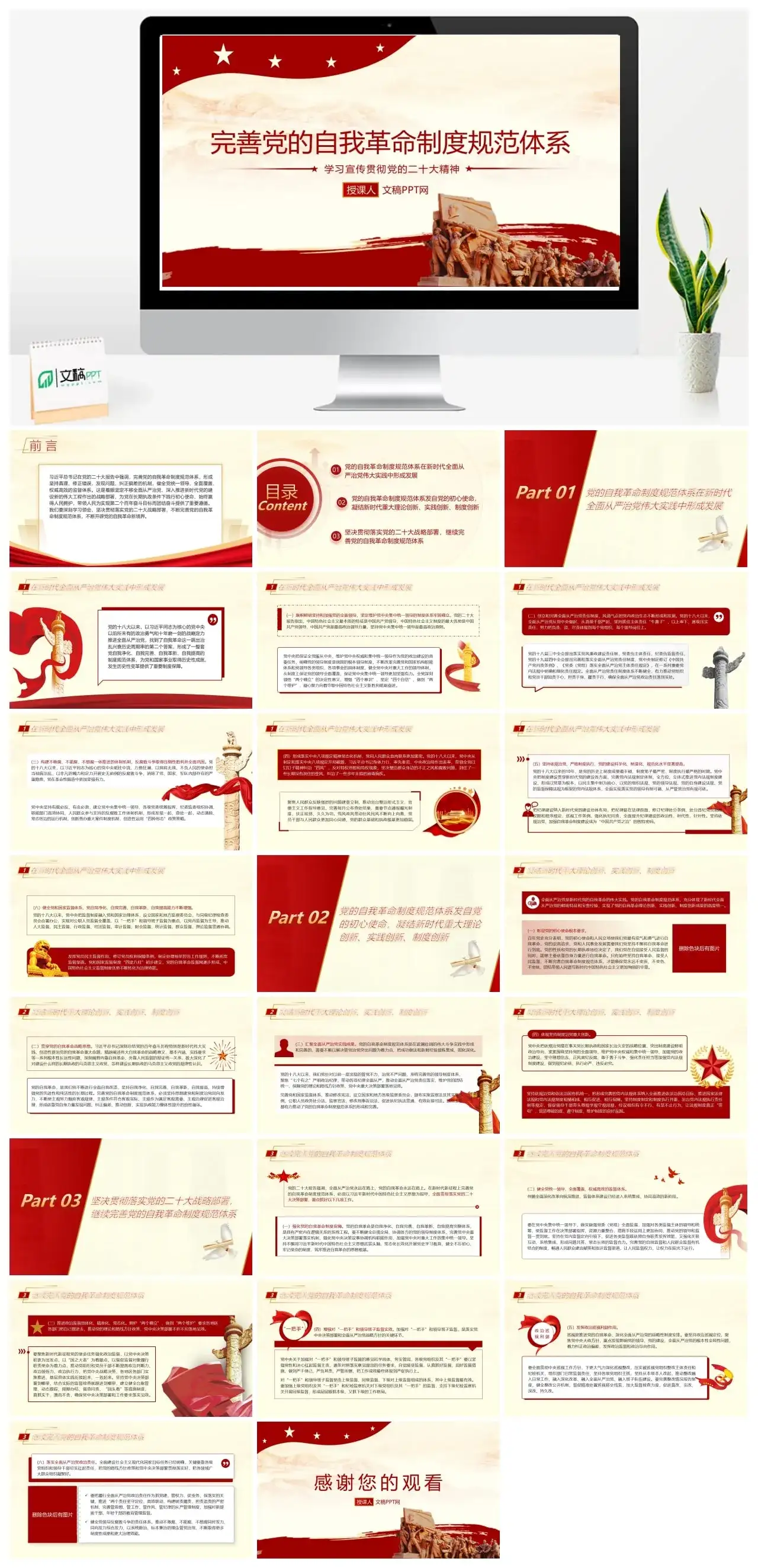 完善自我革命制度规范体系ppt课件