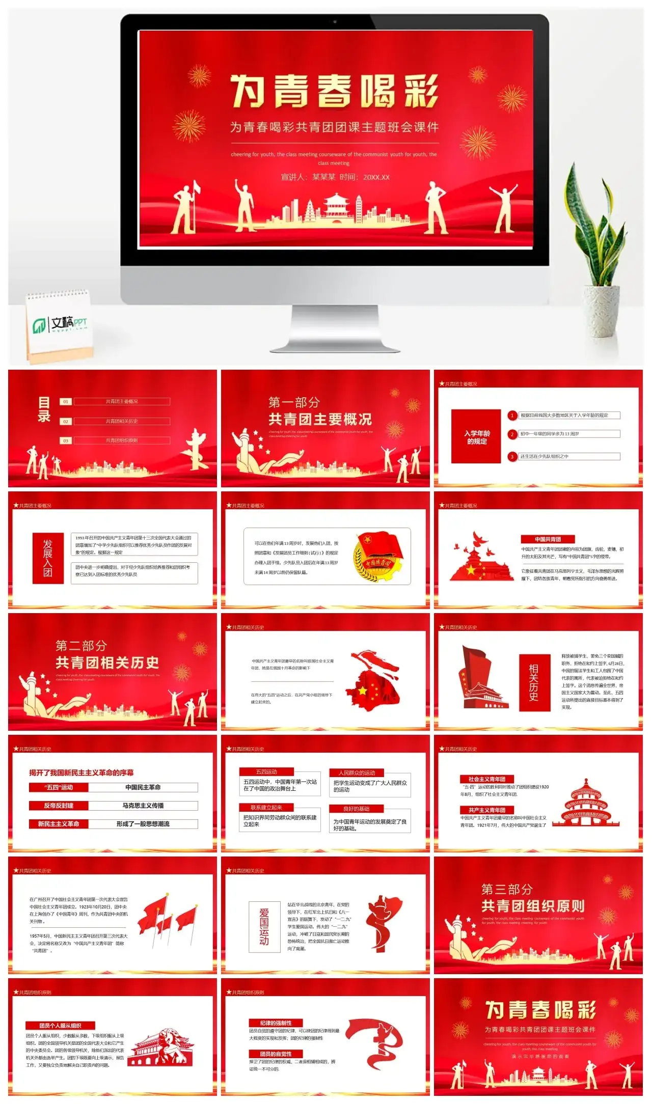 为青春喝彩共青团团课主题班会课件动态PPT