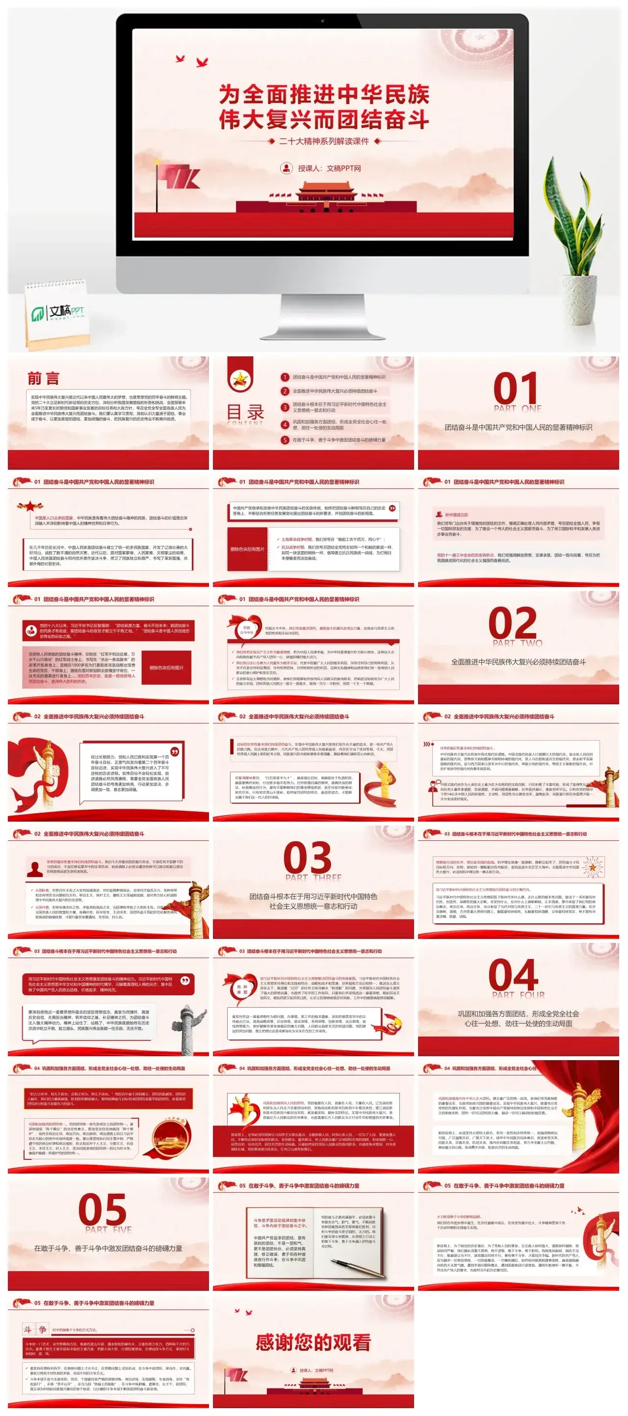 为全面推进伟大复兴而团结奋斗ppt课件