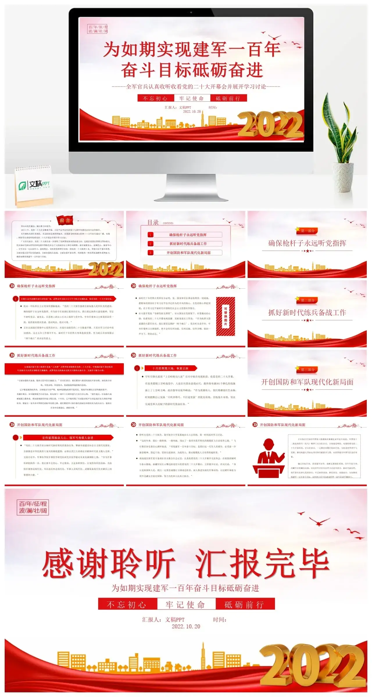 为如期实现建军一百年奋斗目标砥砺奋进PPT