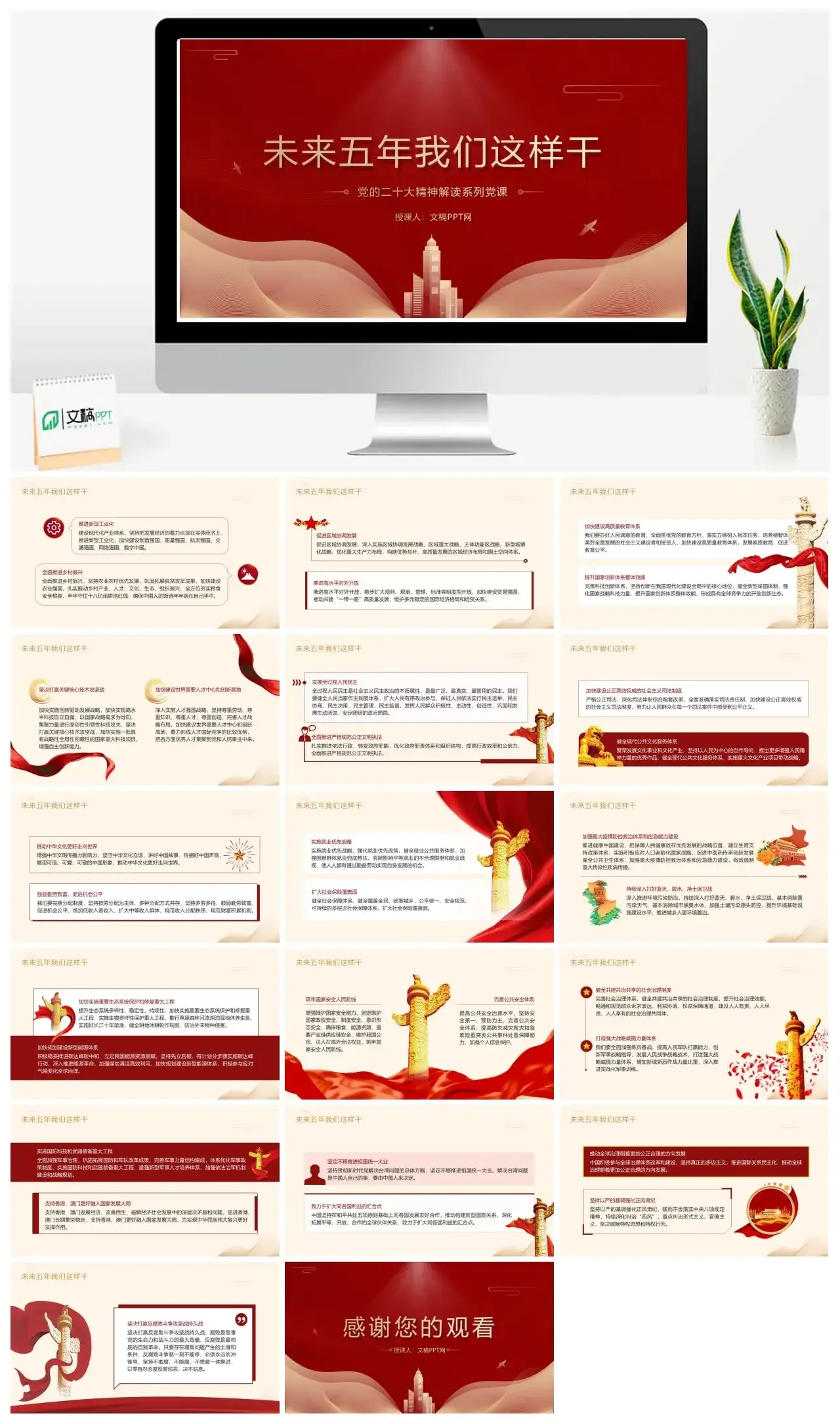 未来五年我们这样干ppt课件