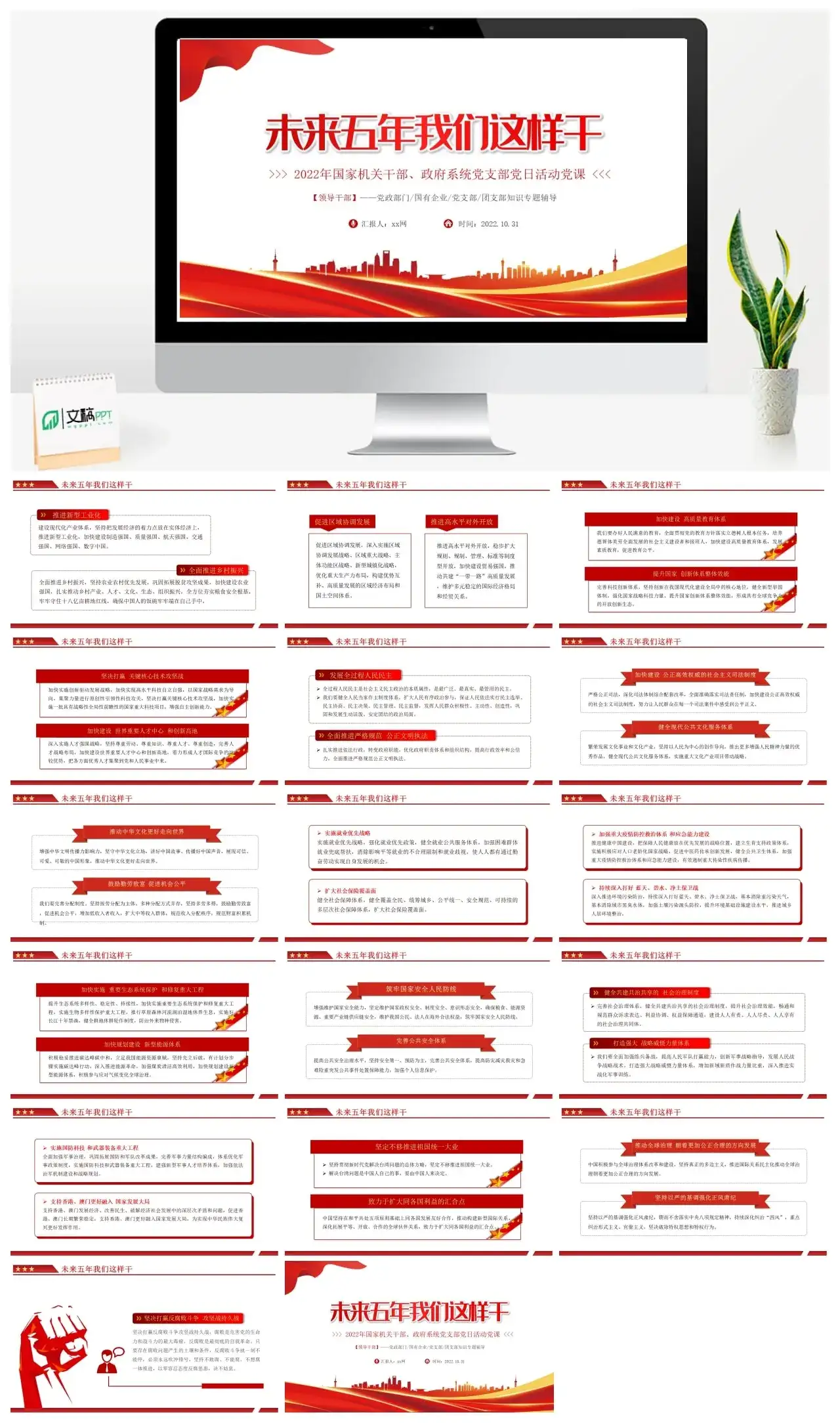 未来五年我们这样干PPT课件模板