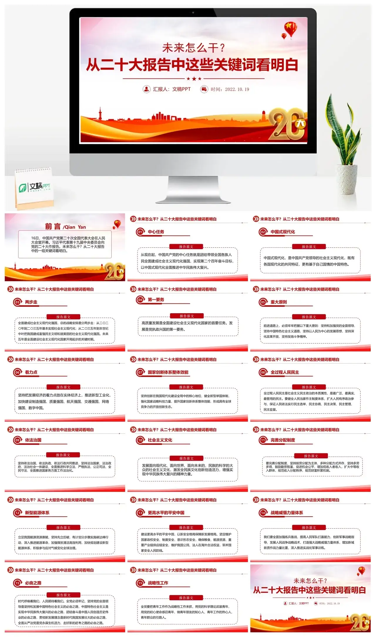 未来怎么干从二十大报告中这些关键词看明白PPT模板