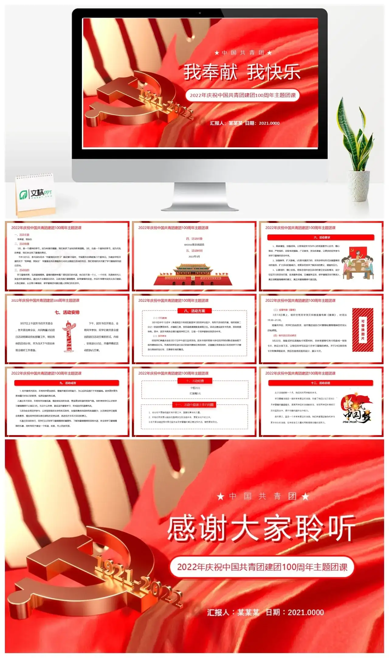 我奉献我快乐PPT模板