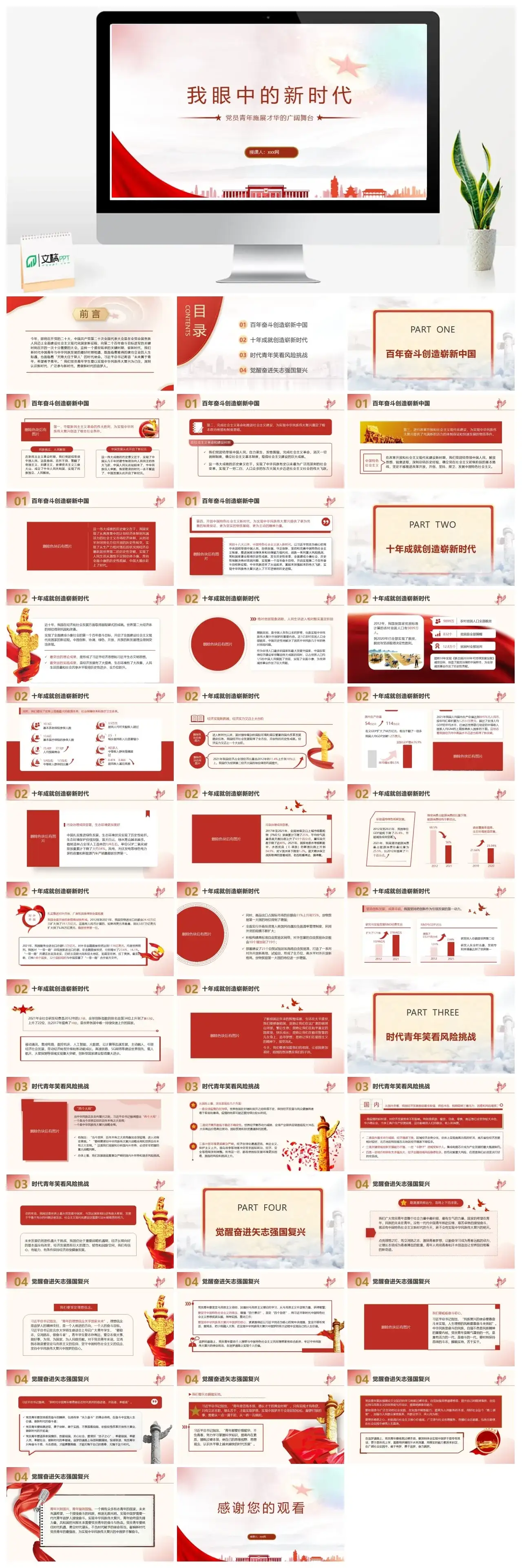 我眼中的新时代PPT模板