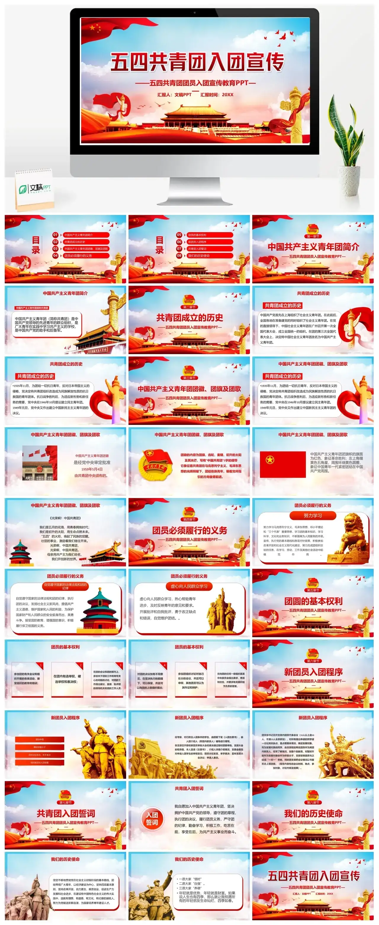 五四共青团团员入团宣传教育PPT
