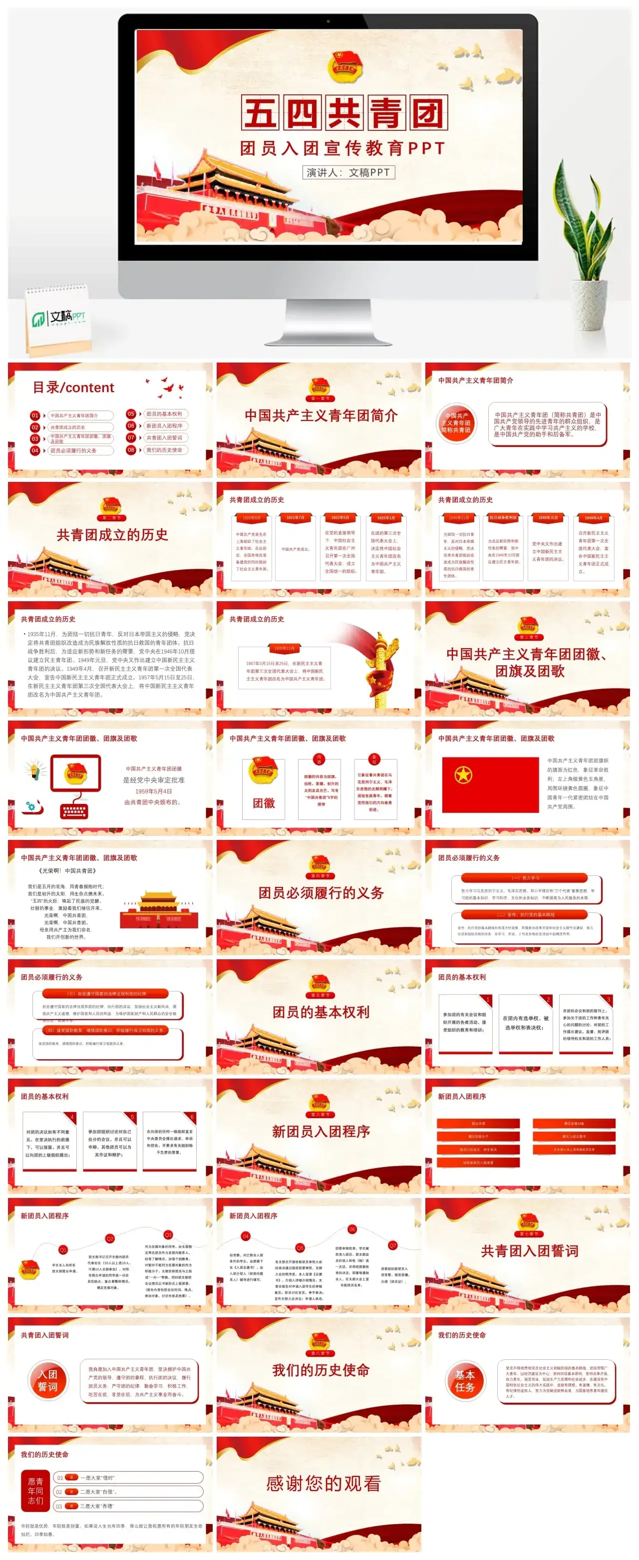 五四共青团团员入团宣传教育PPT模板