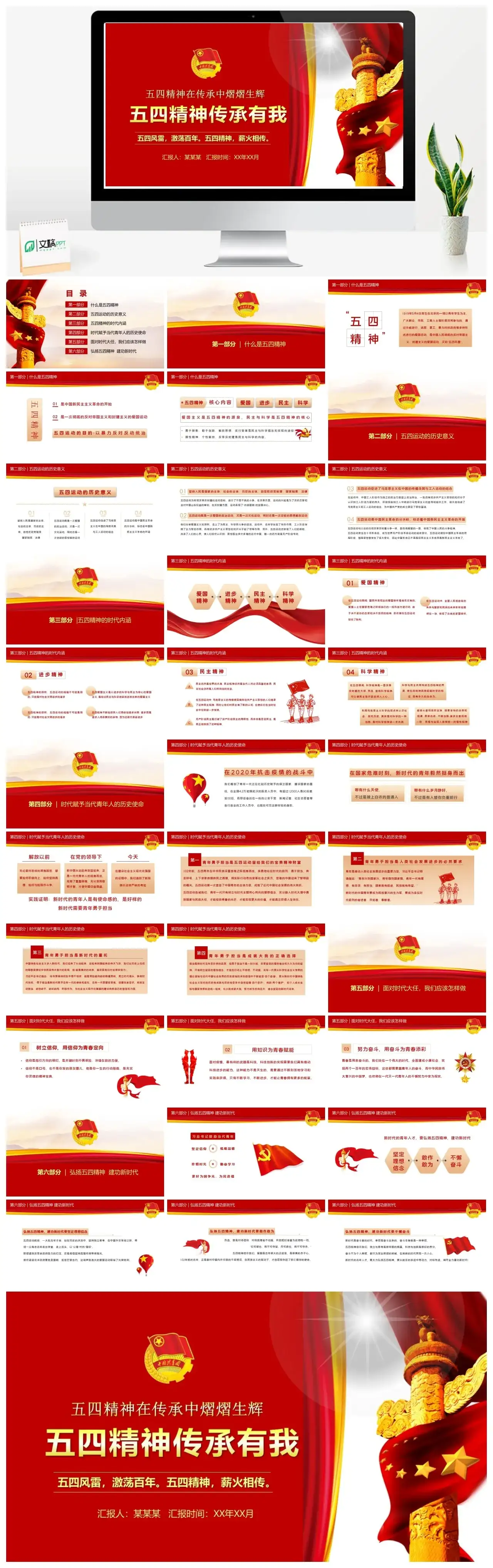 五四精神传承有我ppt