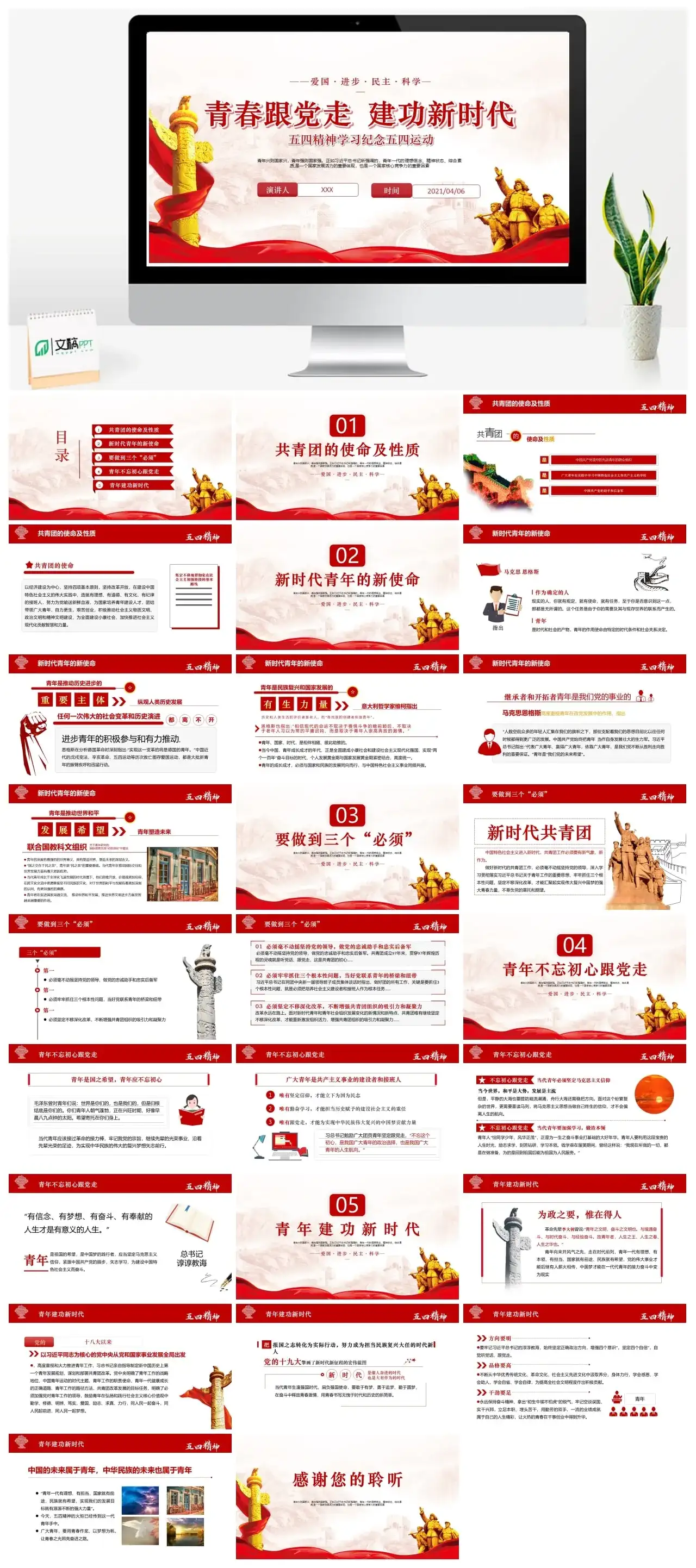 五四精神学习纪念五四运动青春跟党走建功新时代PPT