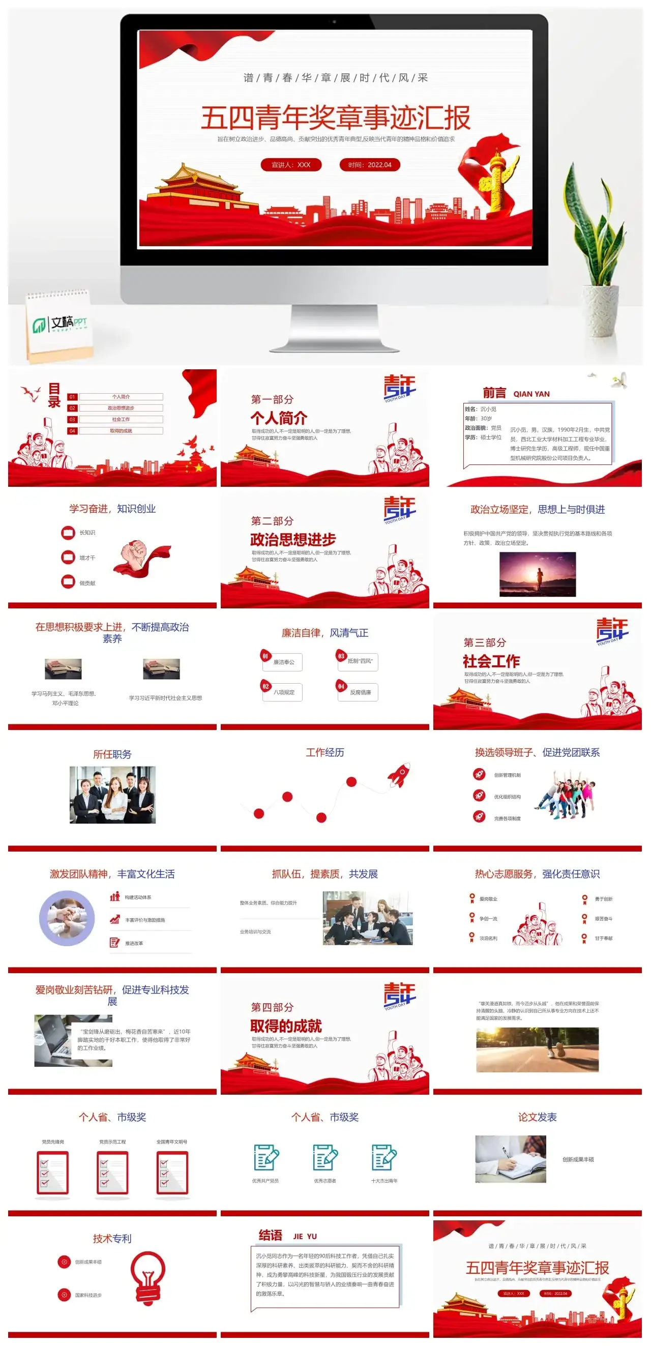 五四青年奖章事迹汇报PPT