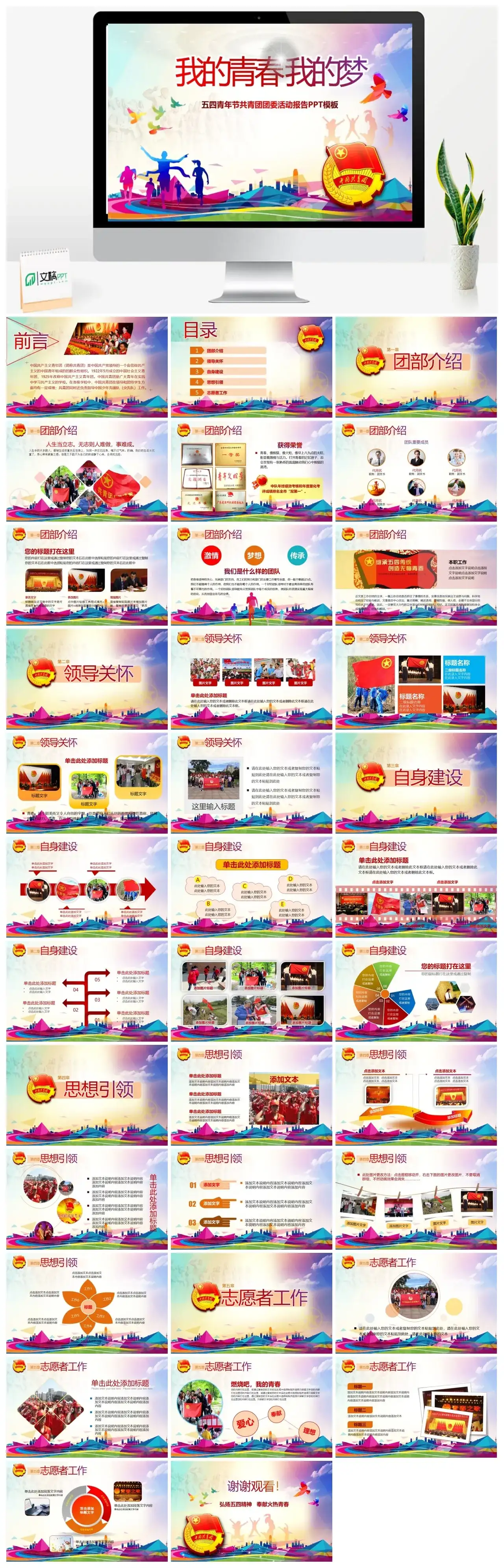 五四青年节共青团团委活动报告PPT模板