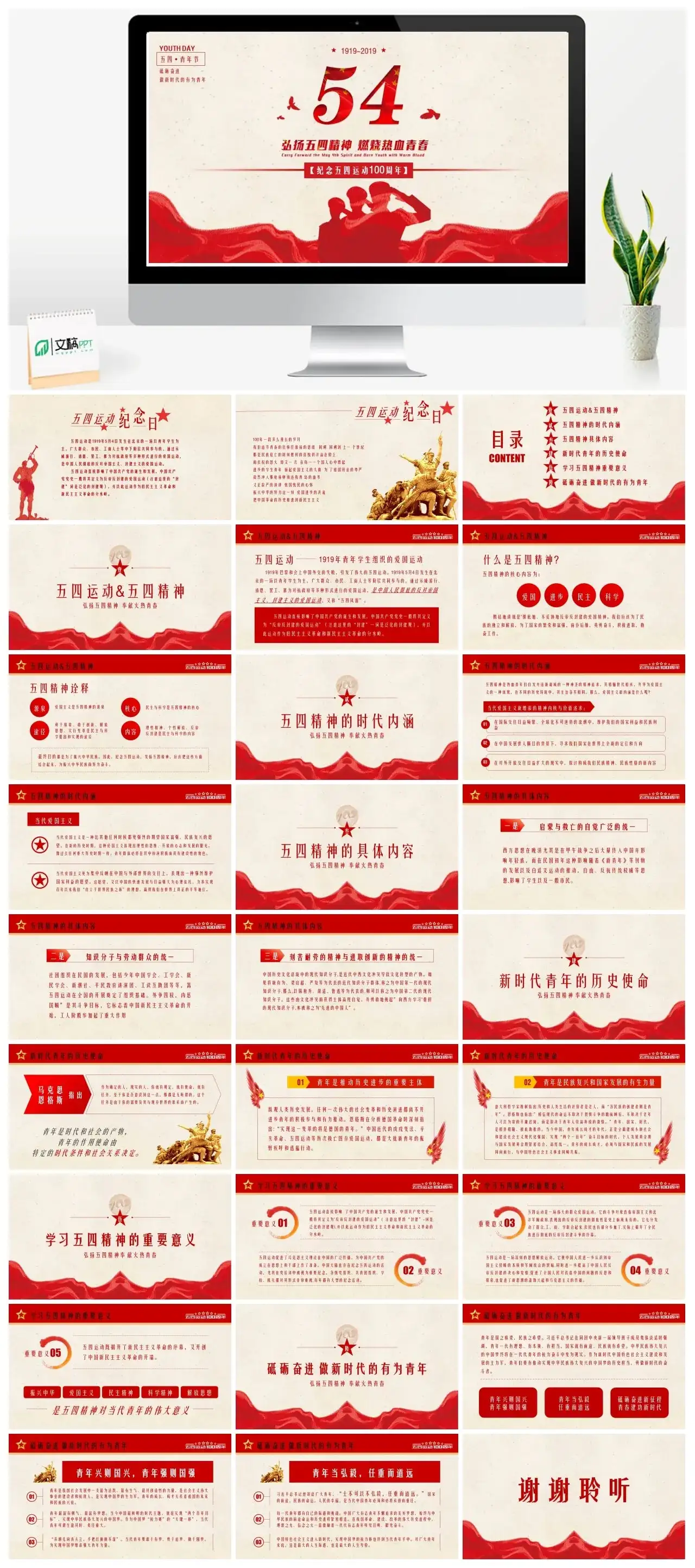 五四运动100年PPT模板
