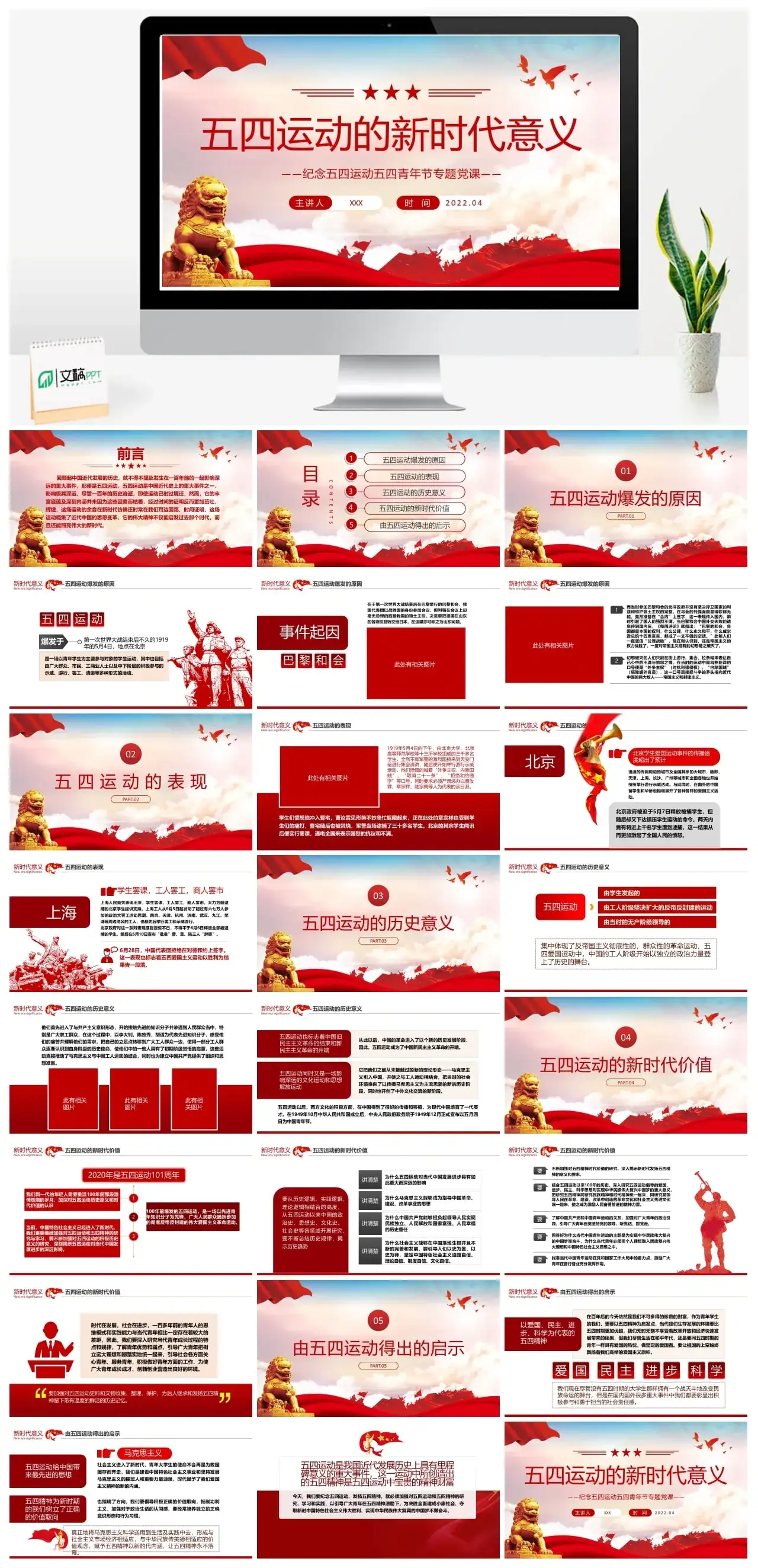 五四运动的新时代意义3PPT模板