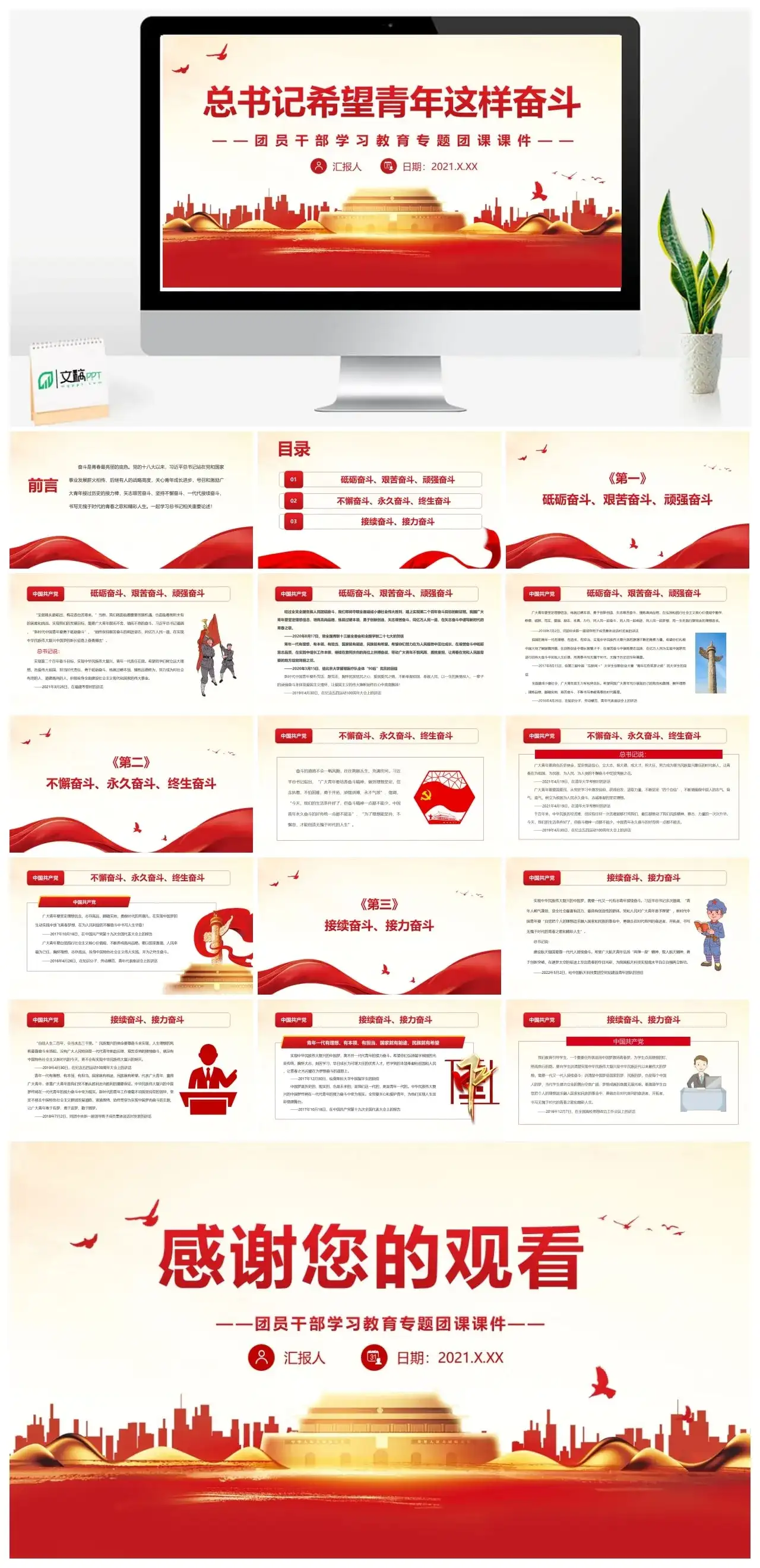 希望青年这样奋斗PPT模板