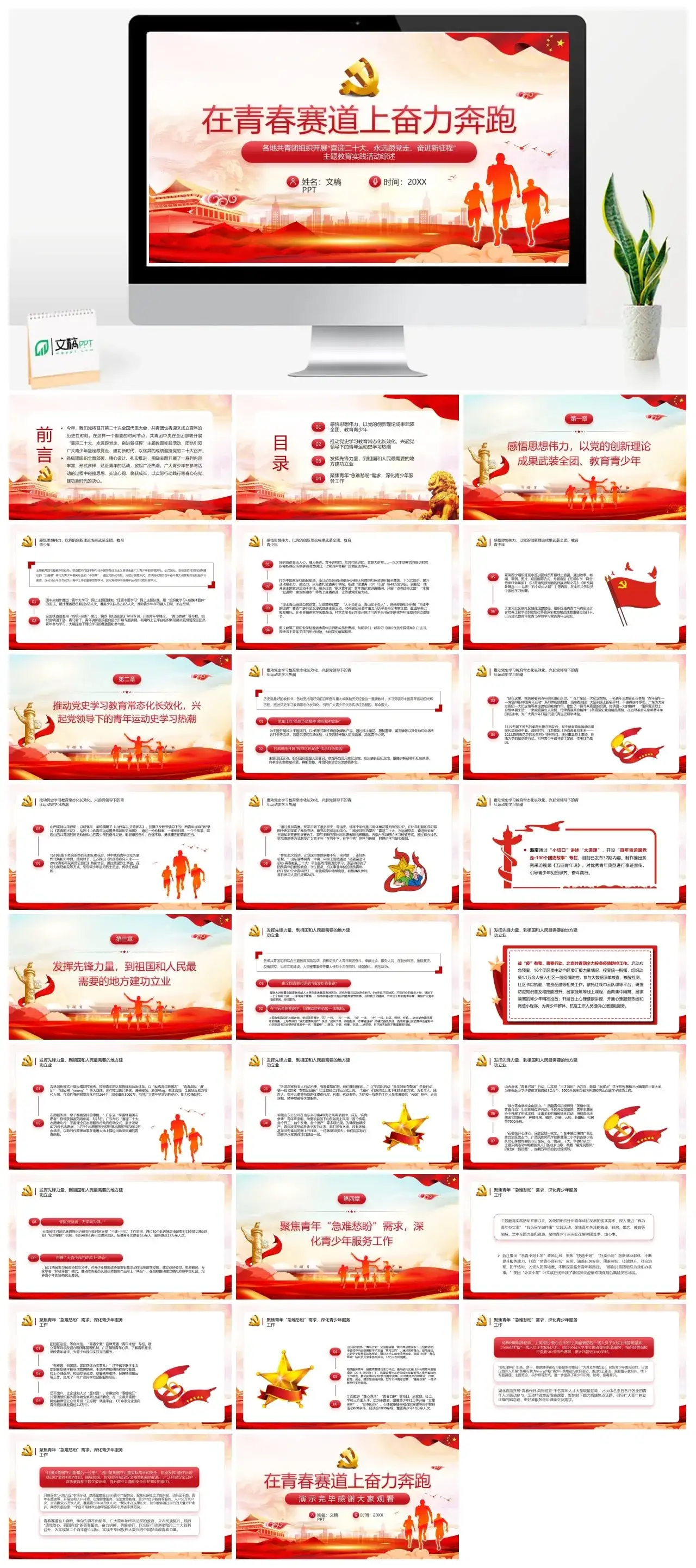 喜迎二十大永远跟党走奋进新征程PPT