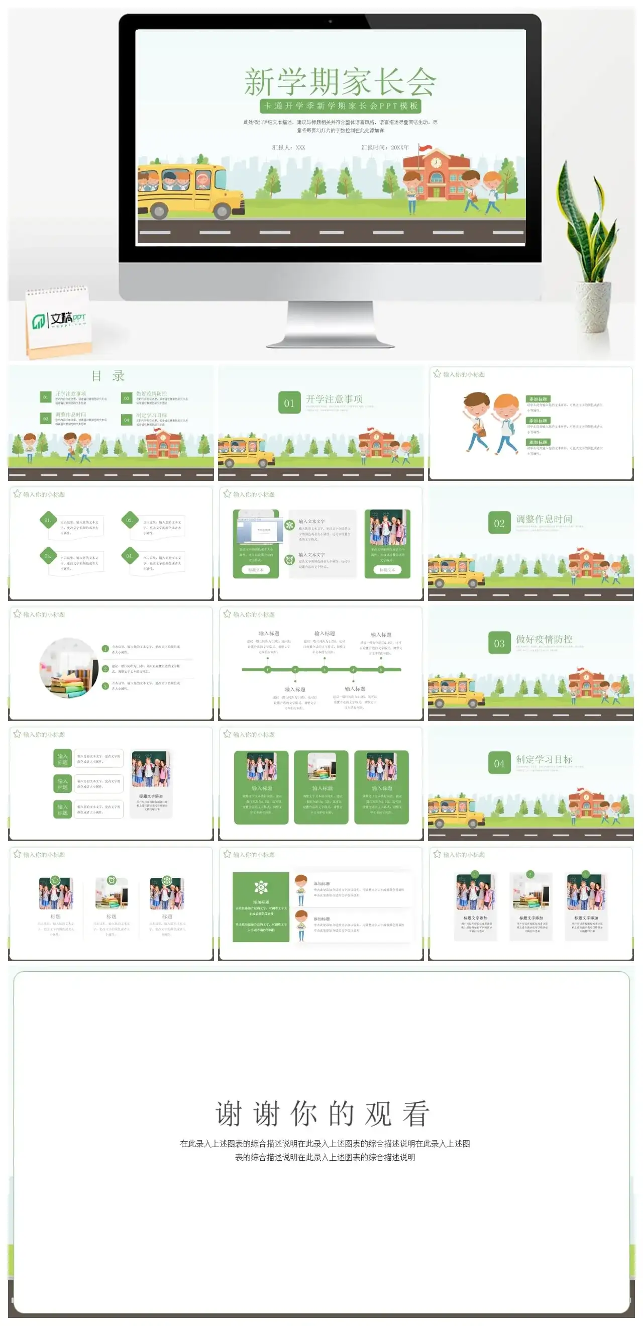 卡通开学季新学期家长会PPT模板