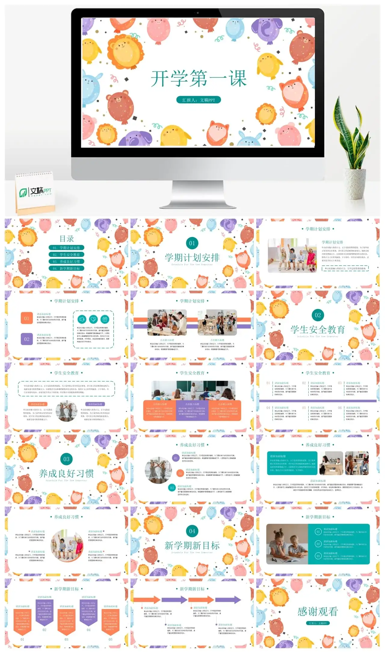 开学第一课ppt模板