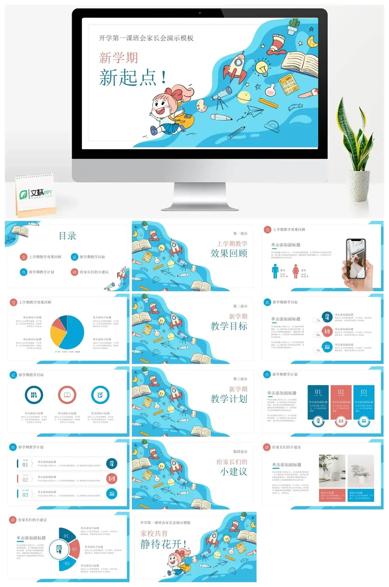开学第一课班会家长会演示模板