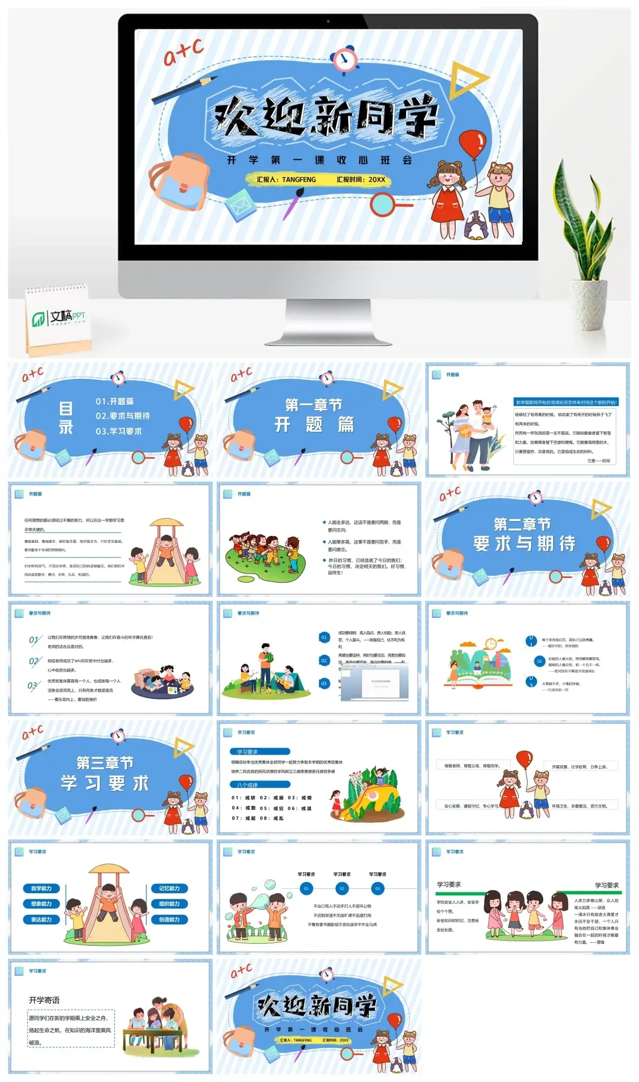 开学第一课收心班会PPT