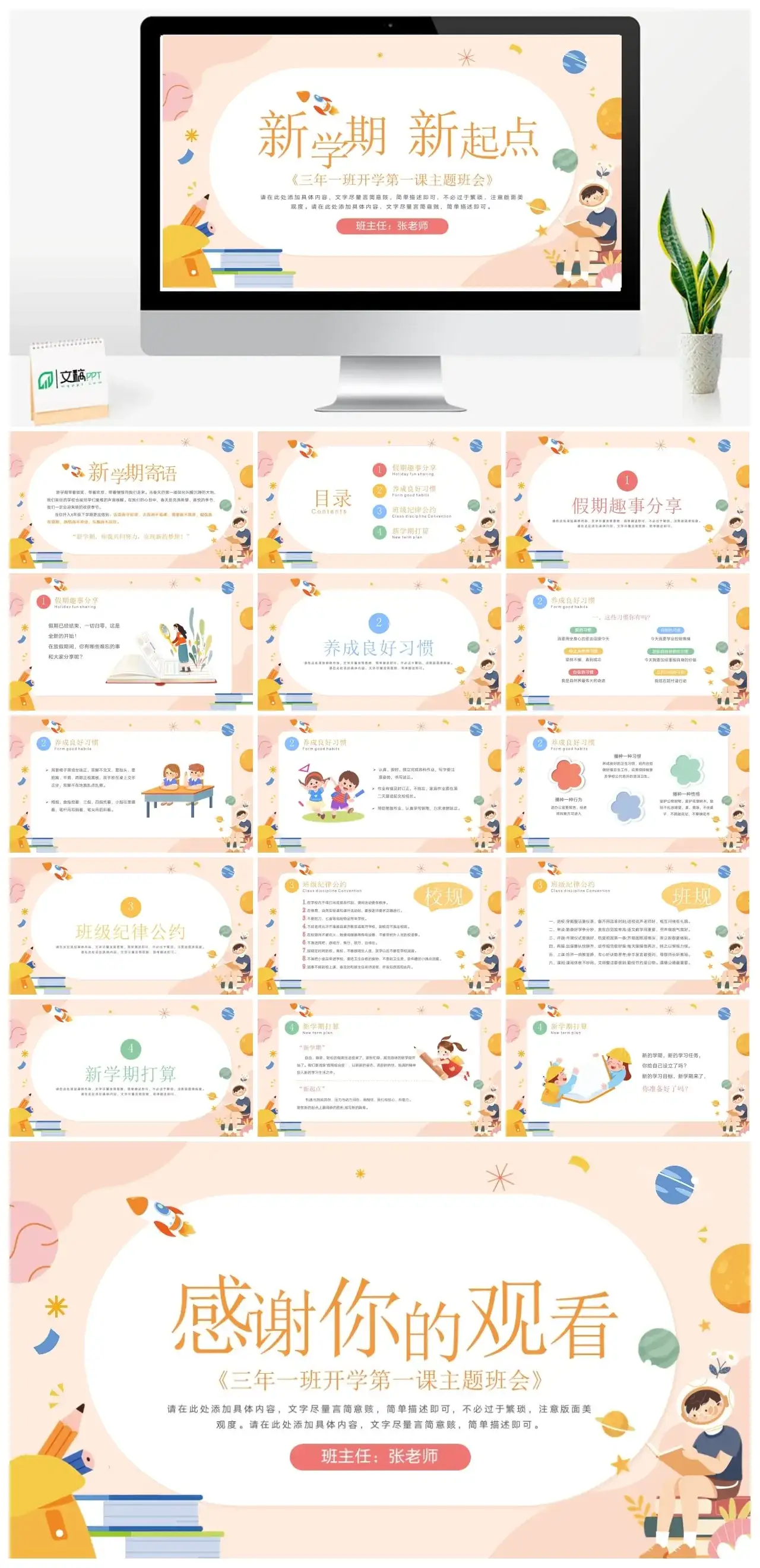 开学第一课主题班会ppt