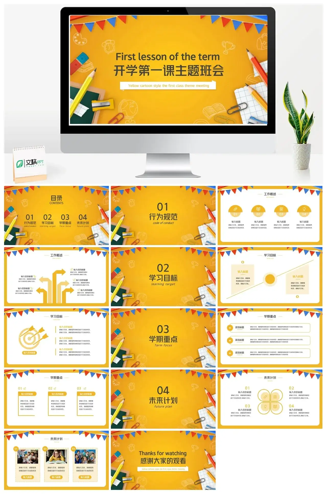 开学第一课主题班会ppt素材